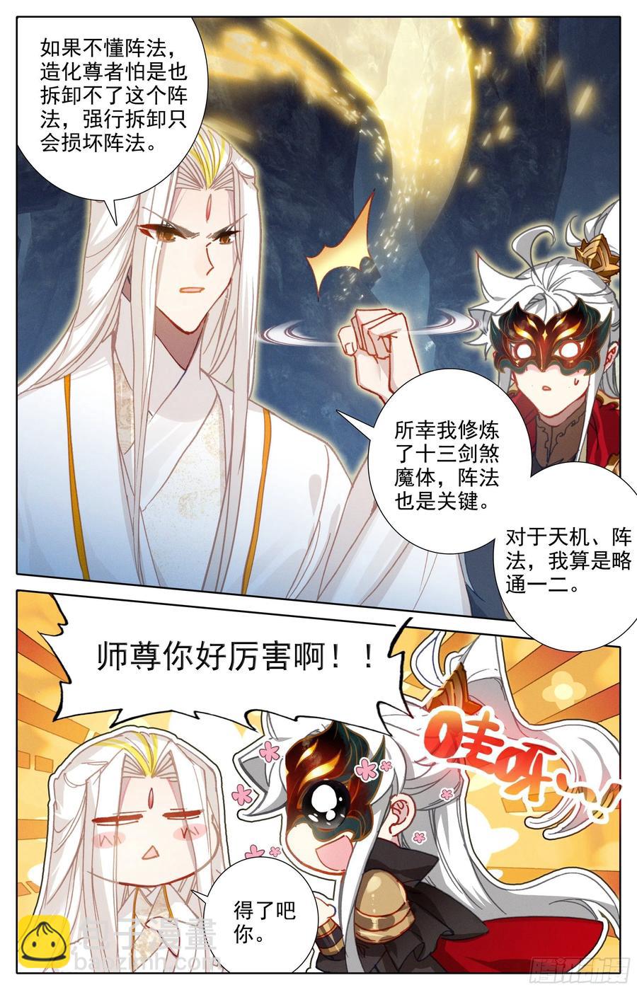 妖族的暗手-第229话