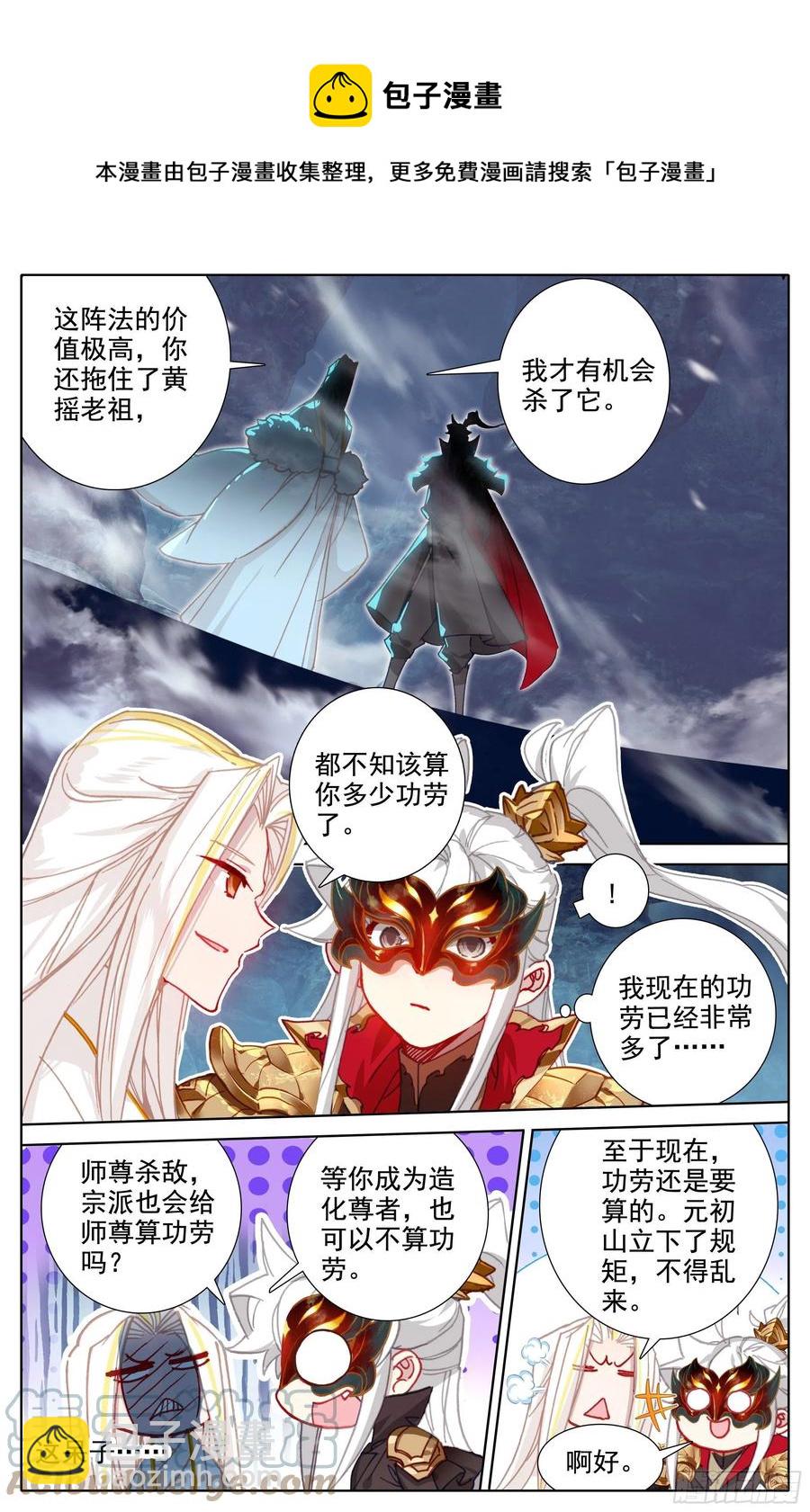 妖族的暗手-第229话