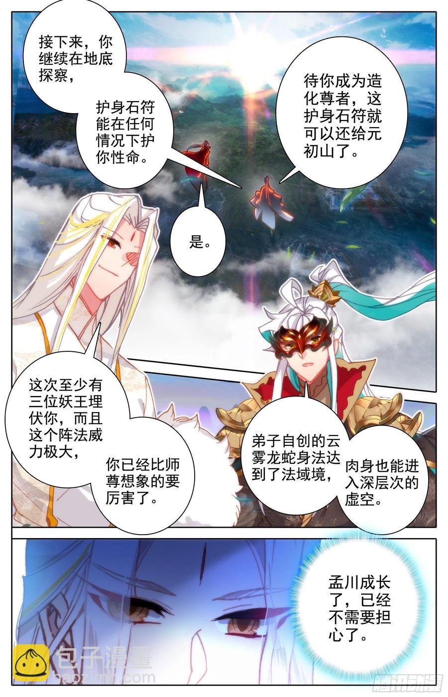 妖族的暗手-第229话