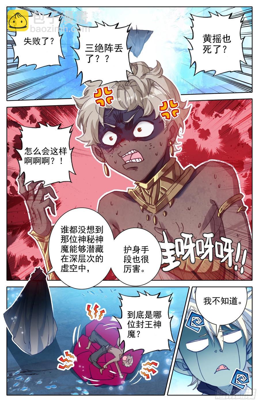 妖族的暗手-第229话