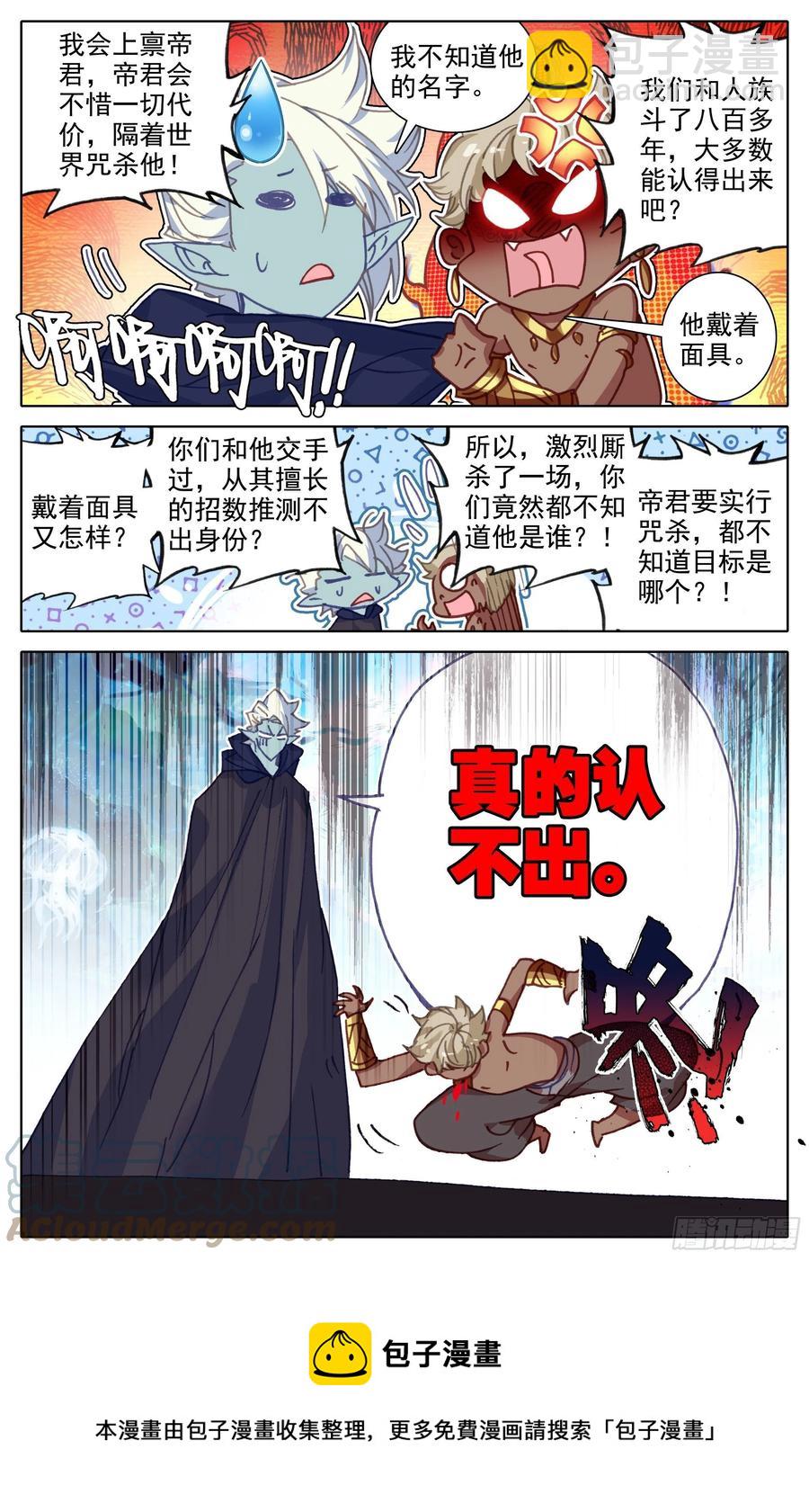 妖族的暗手-第229话