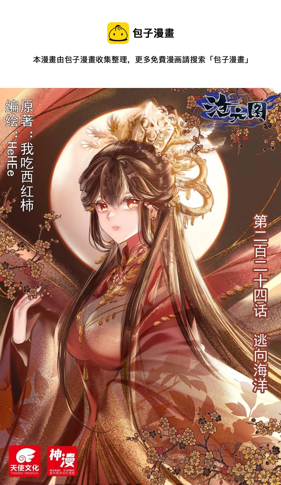 逃向海洋-第231话