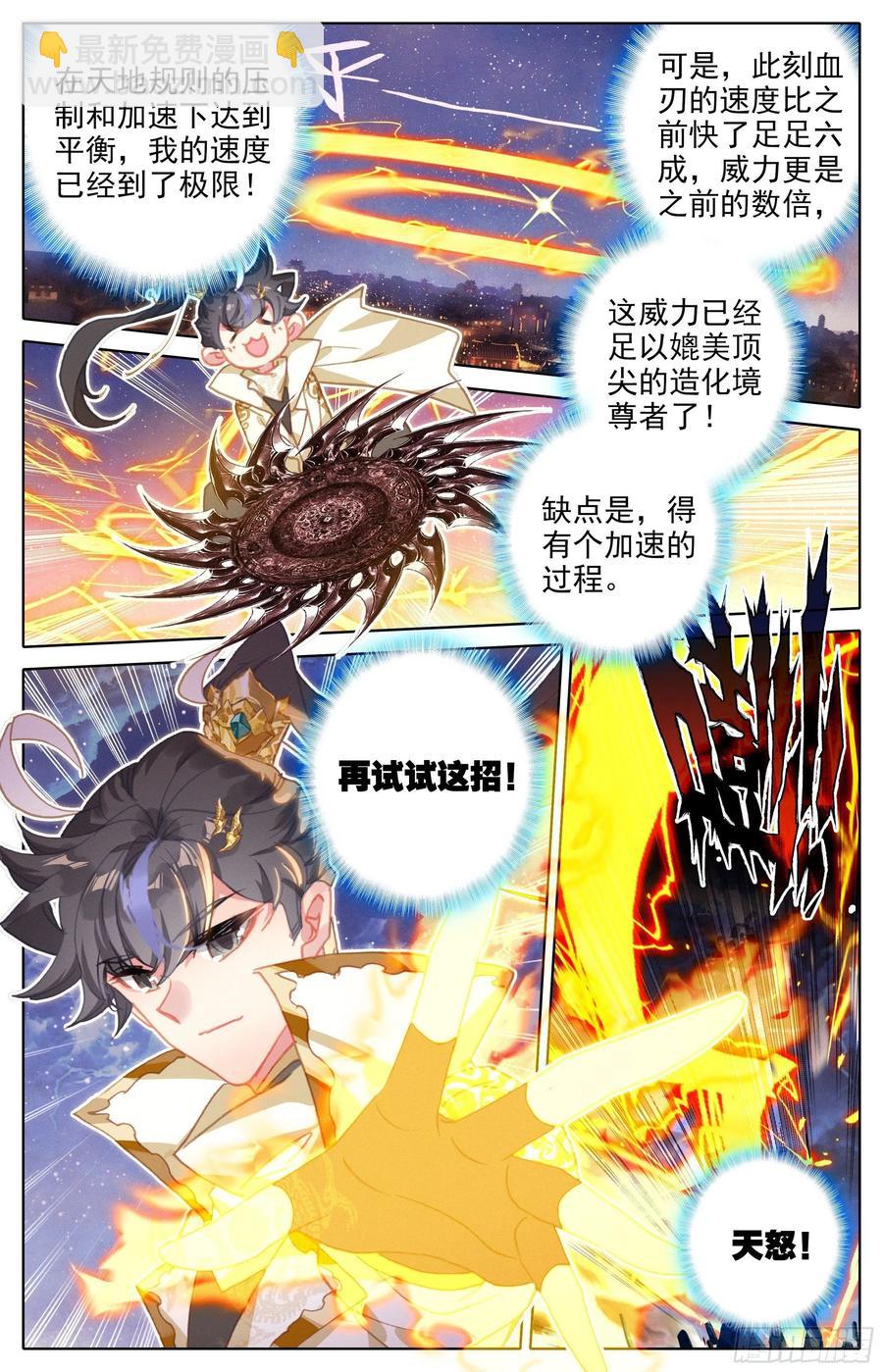 滴血境-第233话