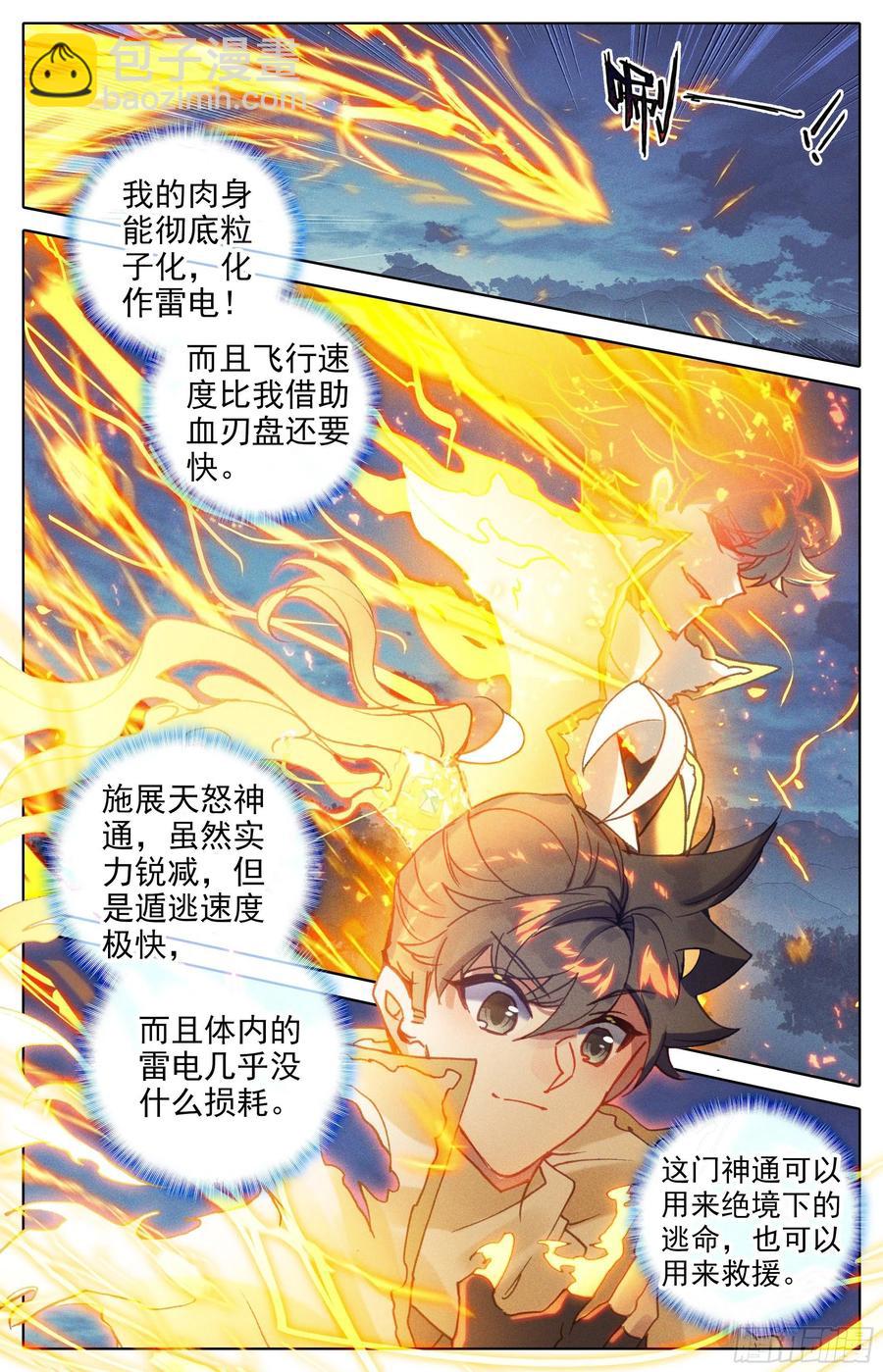 滴血境-第233话