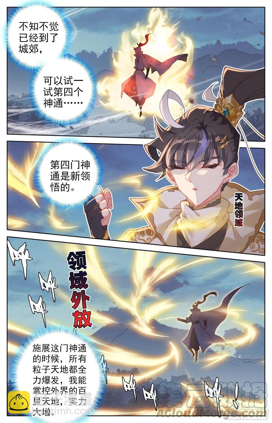滴血境-第233话