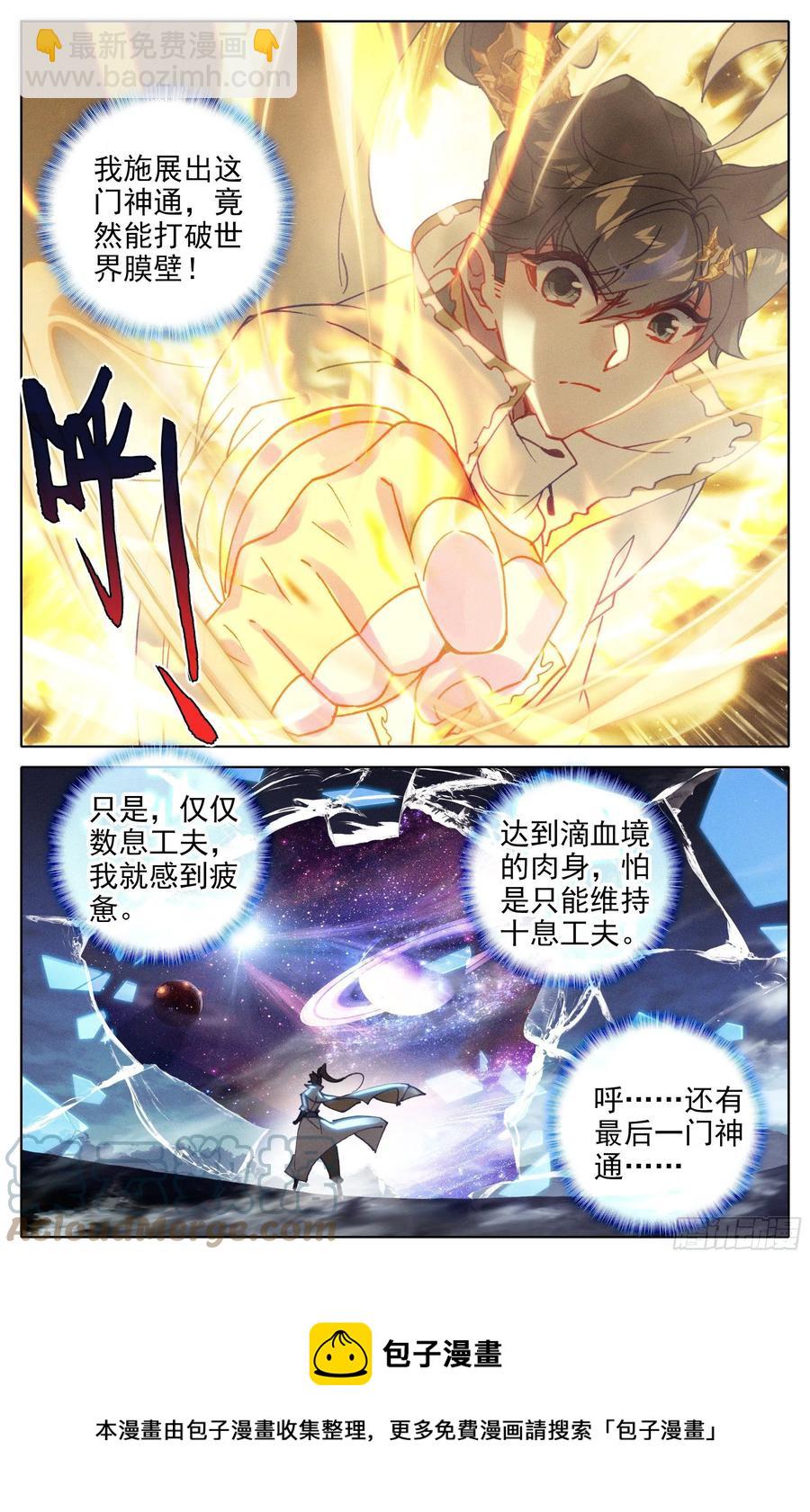 滴血境-第233话