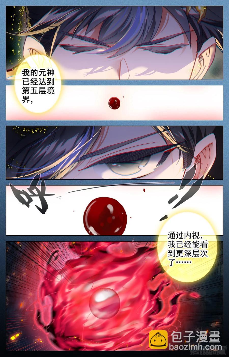 滴血境-第233话