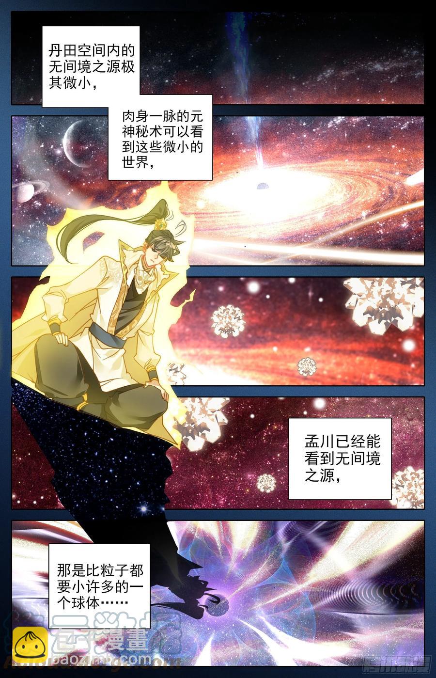 滴血境-第233话