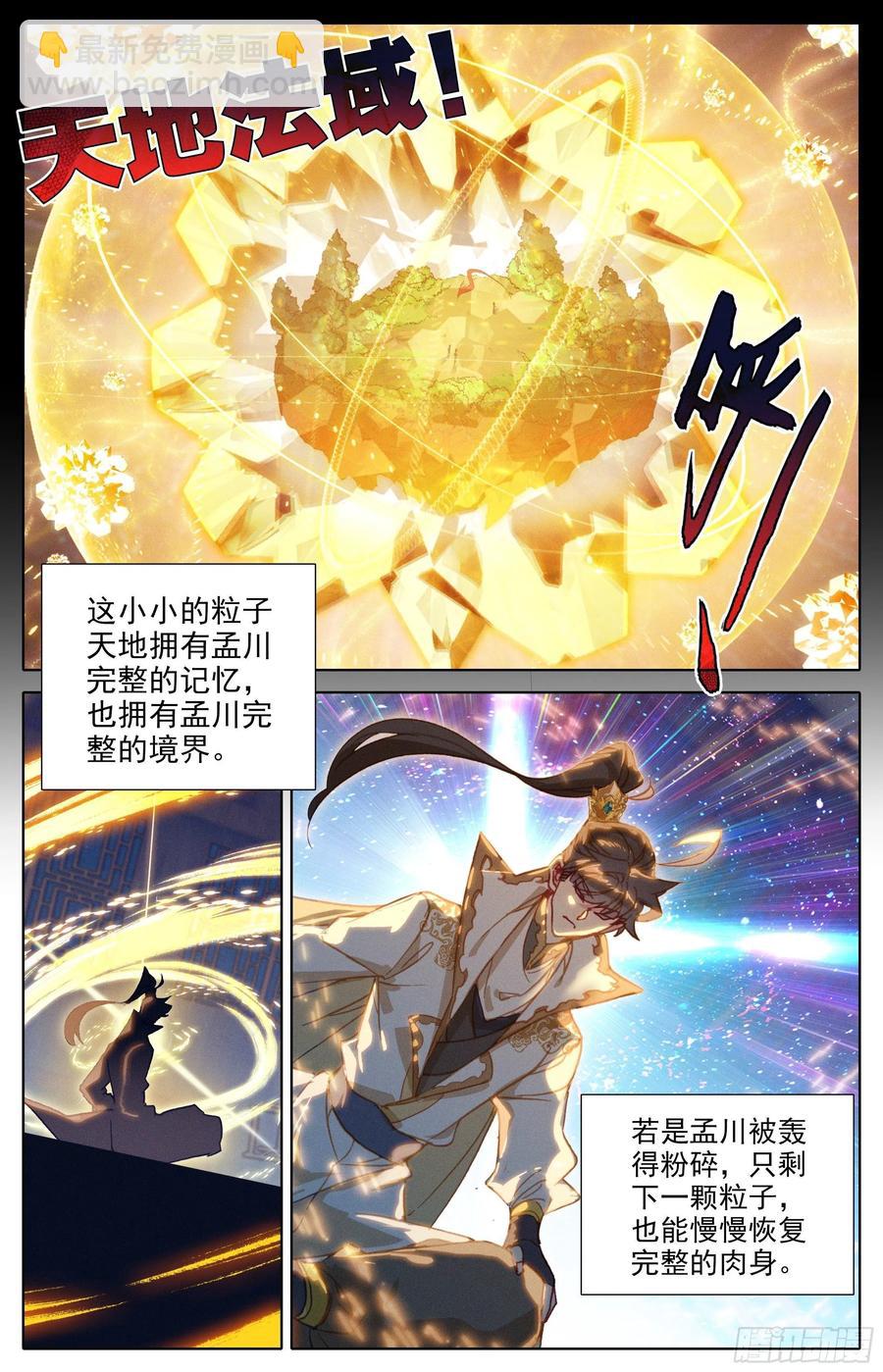 滴血境-第233话
