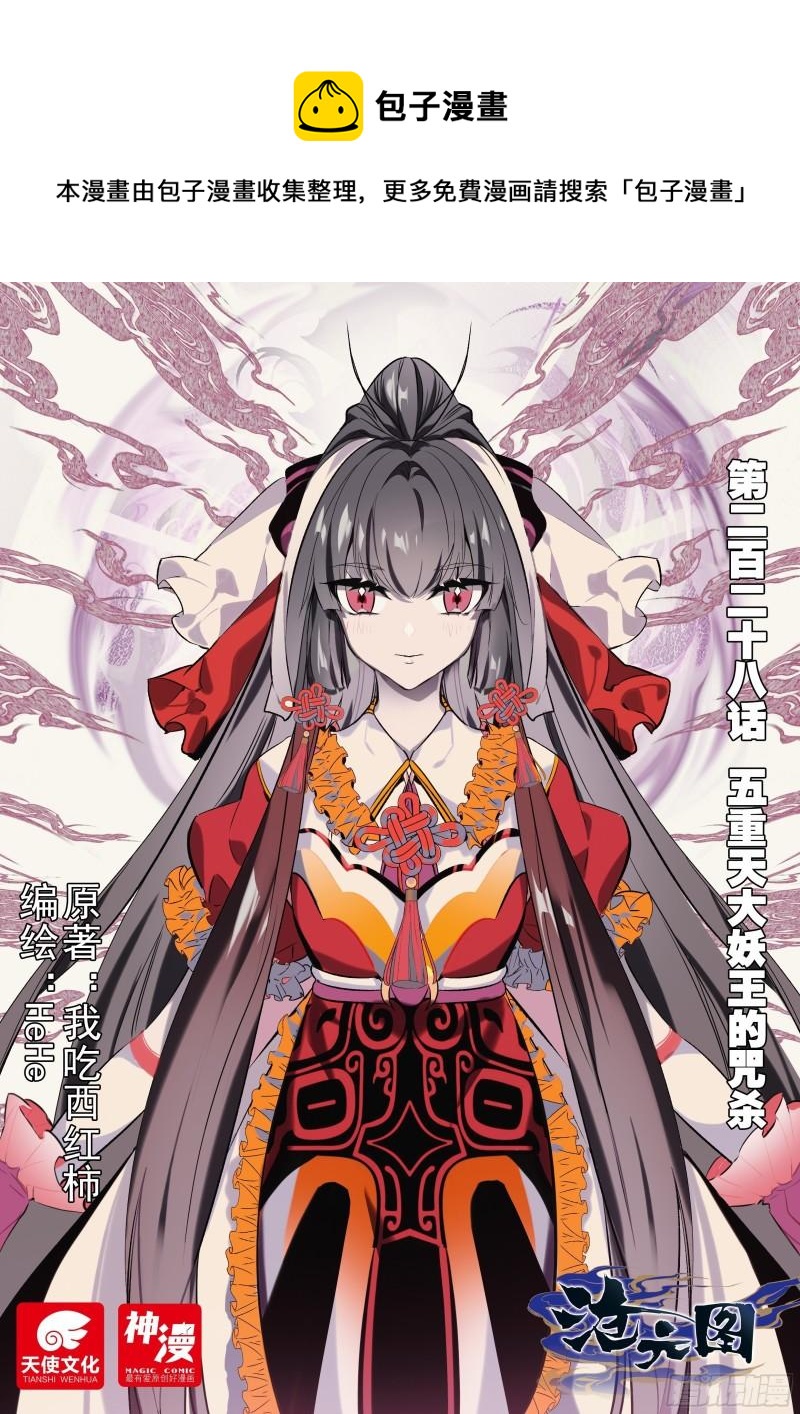 228 五重天大妖王的咒杀-第235话