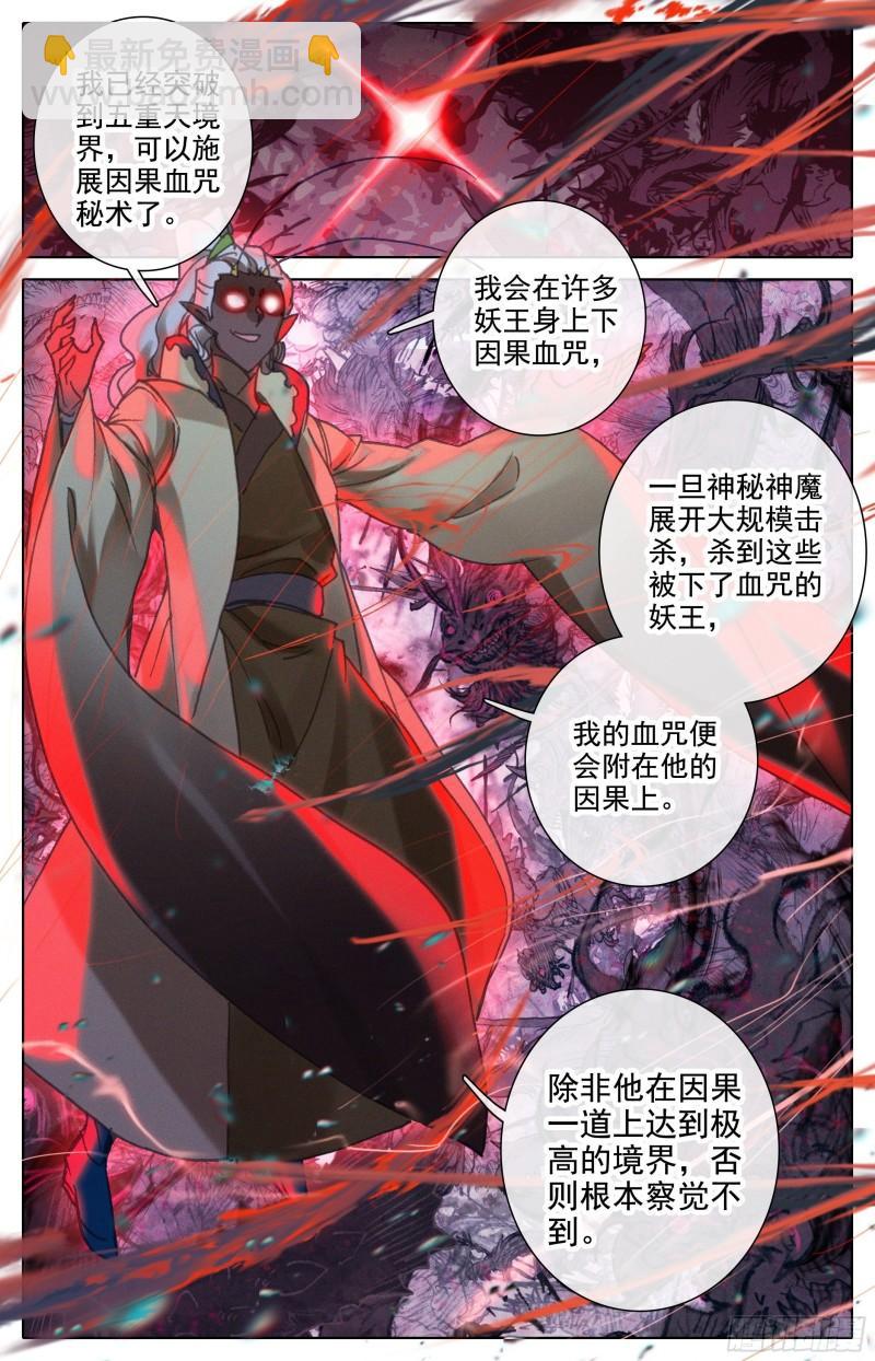 228 五重天大妖王的咒杀-第235话