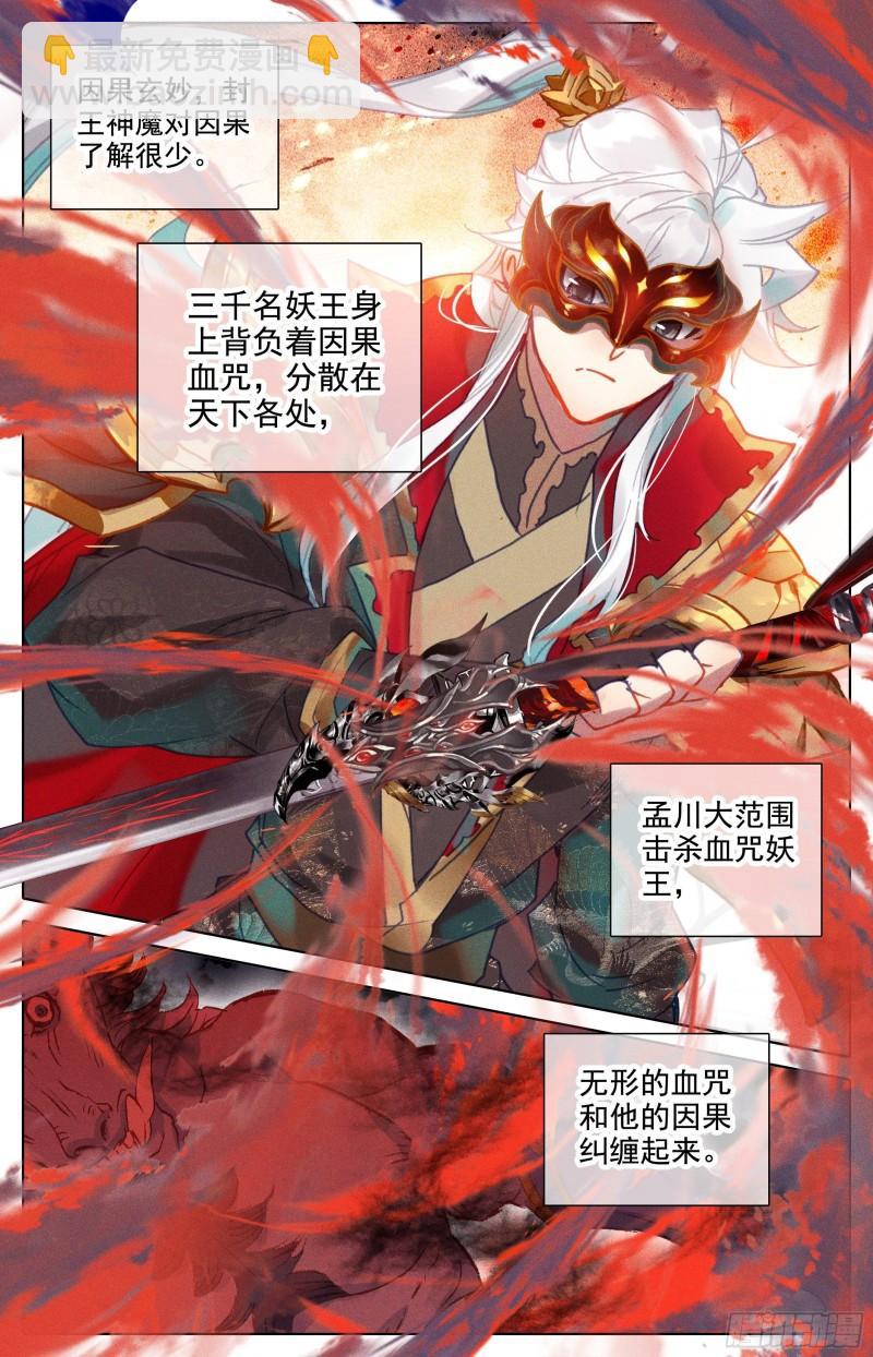 228 五重天大妖王的咒杀-第235话