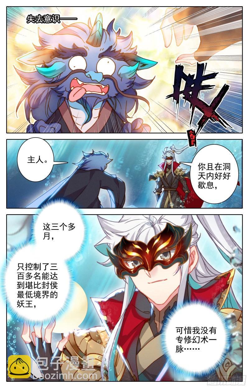 228 五重天大妖王的咒杀-第235话