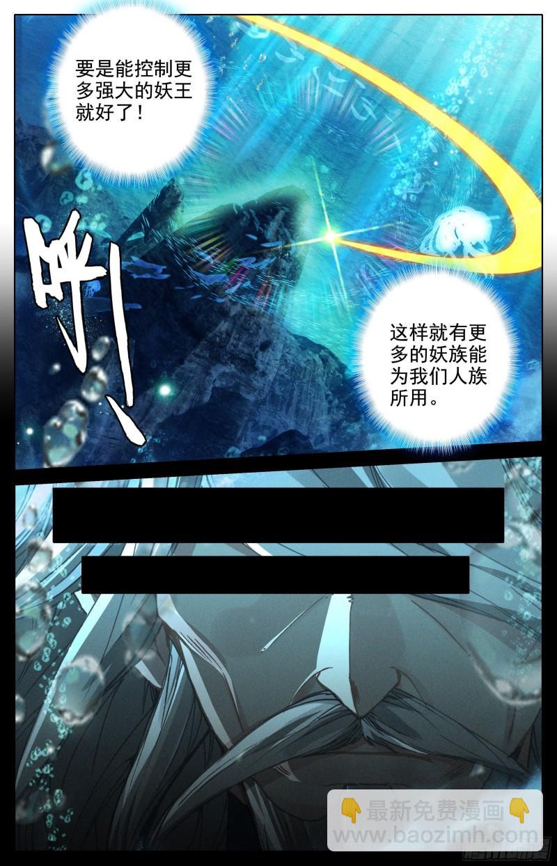 228 五重天大妖王的咒杀-第235话