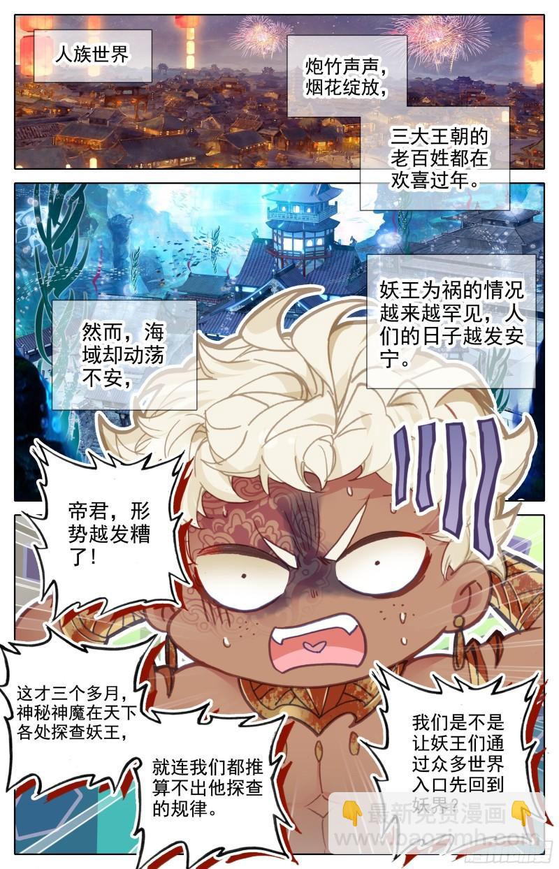 228 五重天大妖王的咒杀-第235话