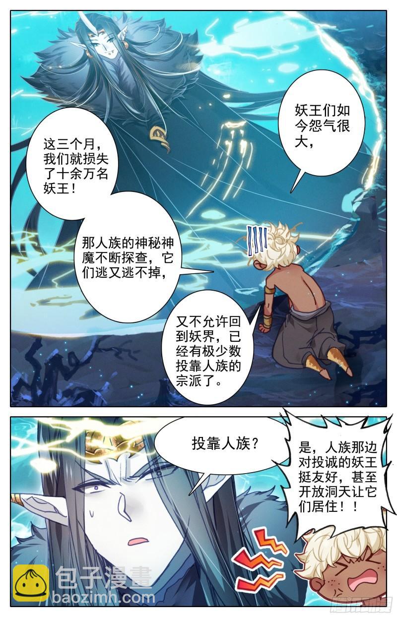 228 五重天大妖王的咒杀-第235话