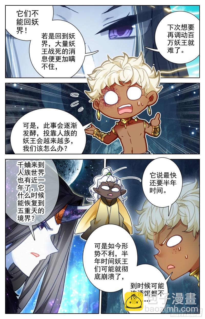 228 五重天大妖王的咒杀-第235话