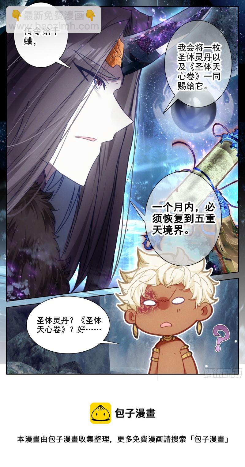 228 五重天大妖王的咒杀-第235话
