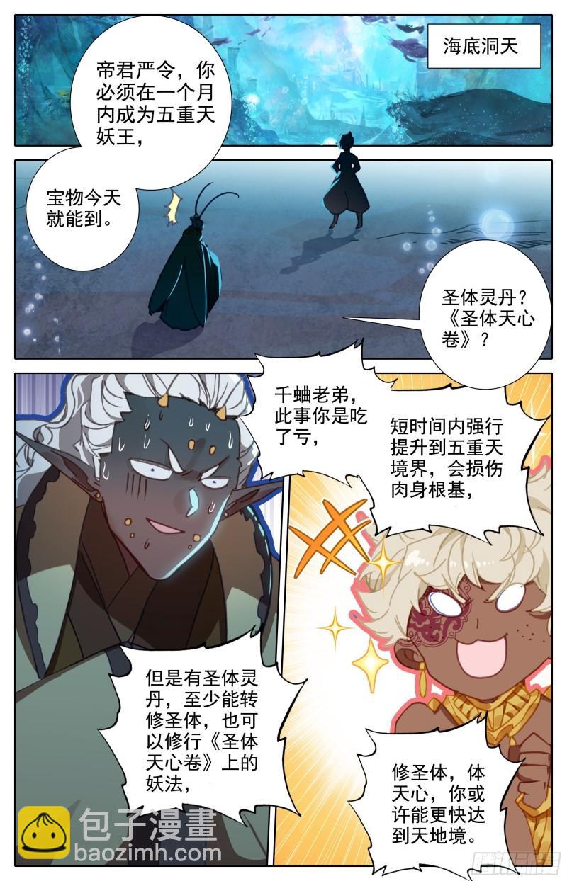 228 五重天大妖王的咒杀-第235话