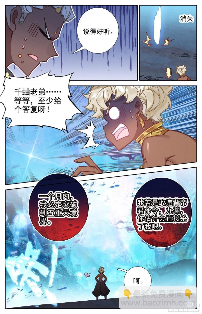 228 五重天大妖王的咒杀-第235话