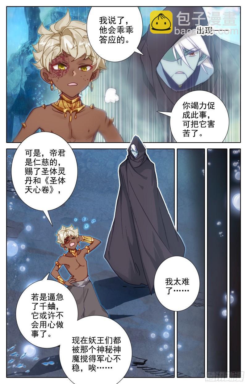 228 五重天大妖王的咒杀-第235话
