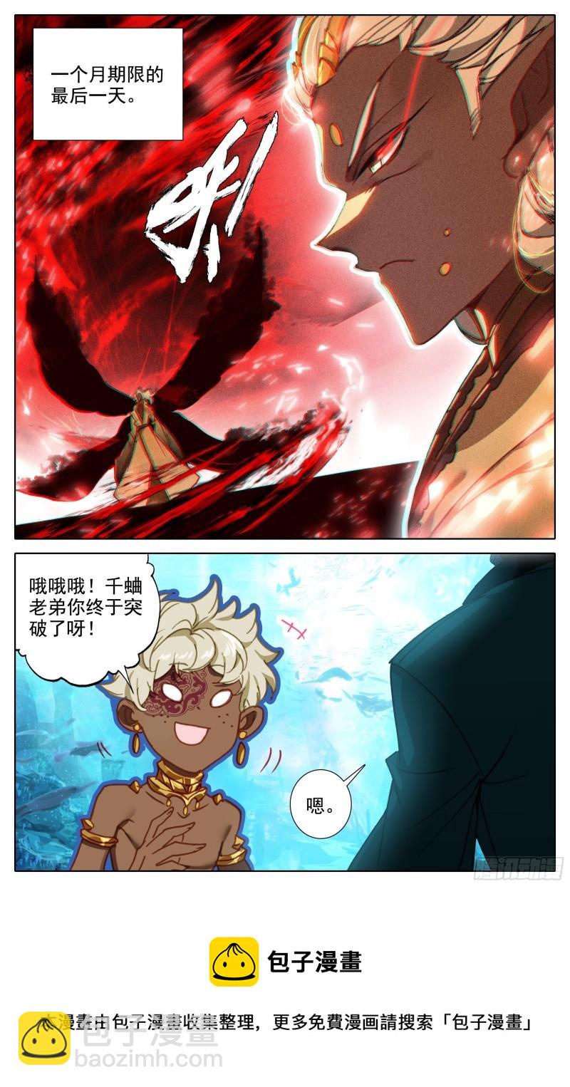 228 五重天大妖王的咒杀-第235话