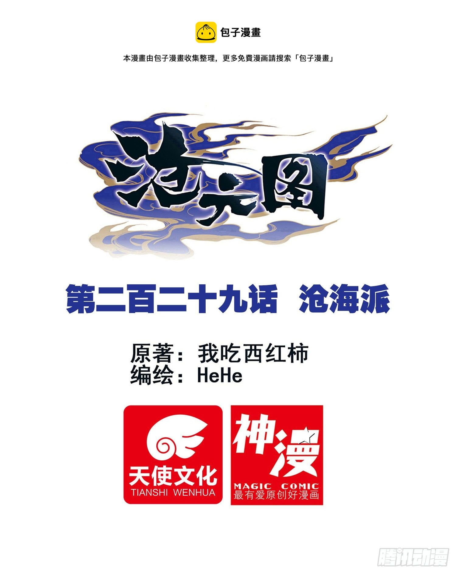沧海派-第237话