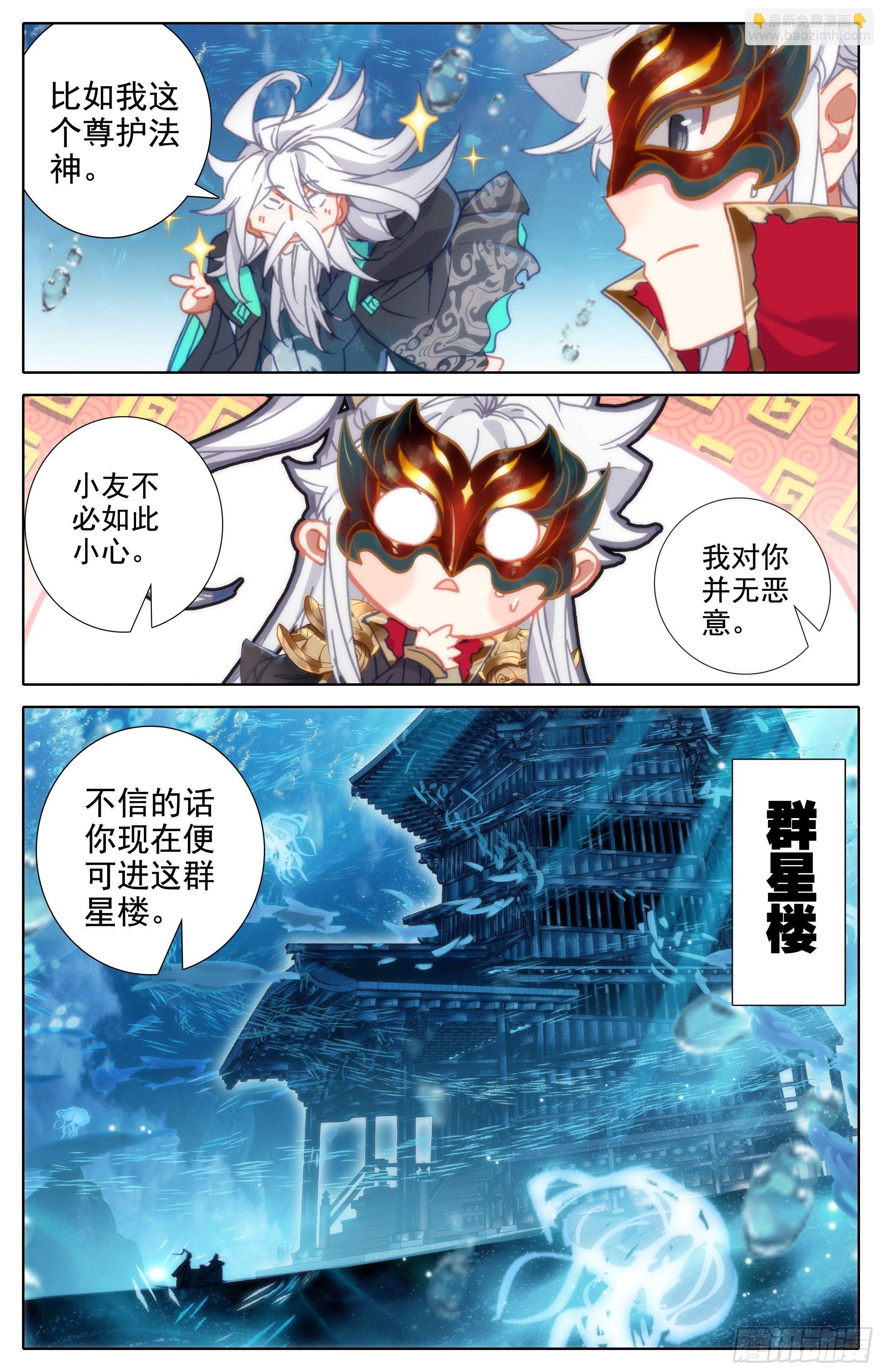 沧海派-第237话