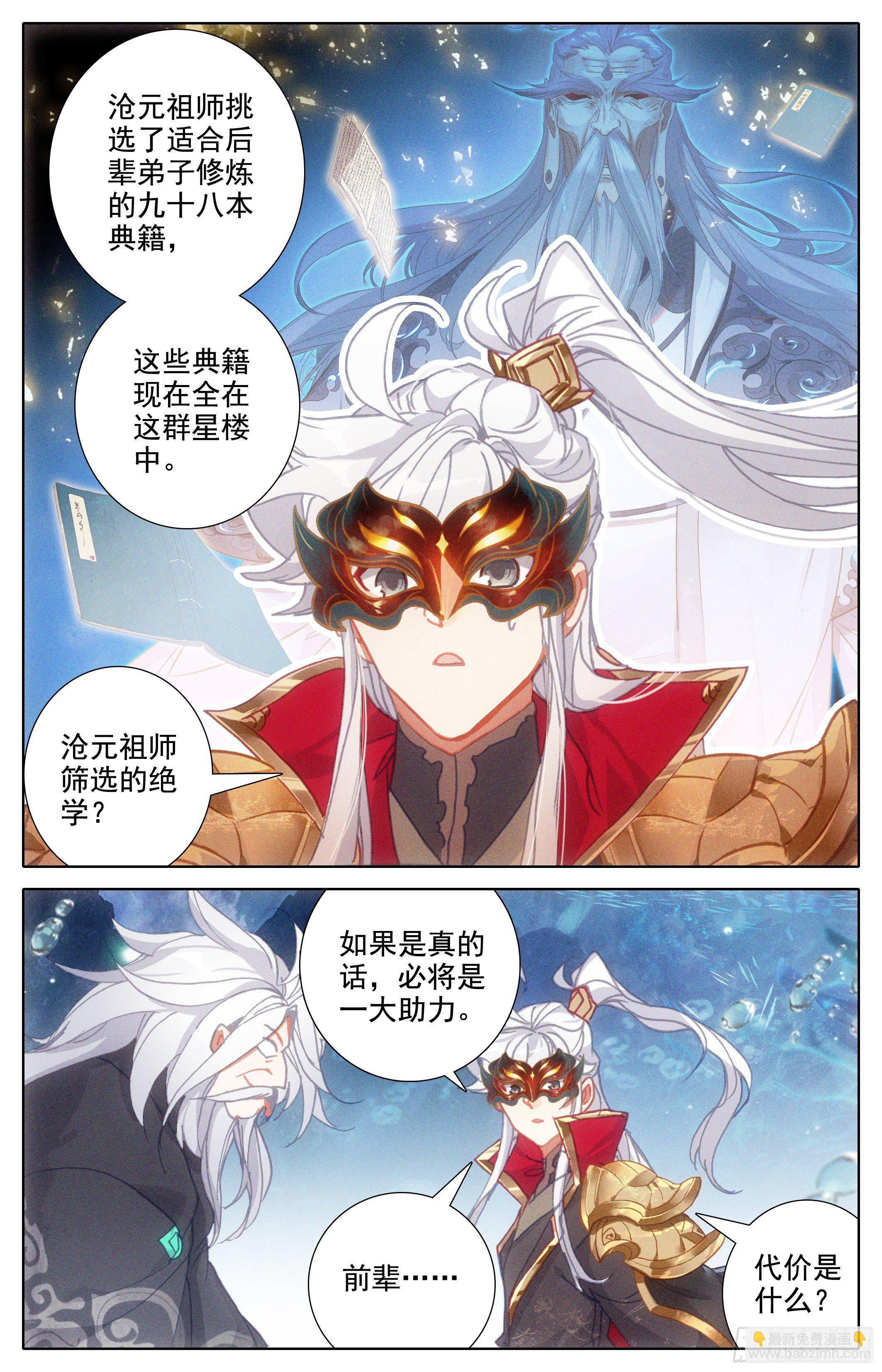沧海派-第237话