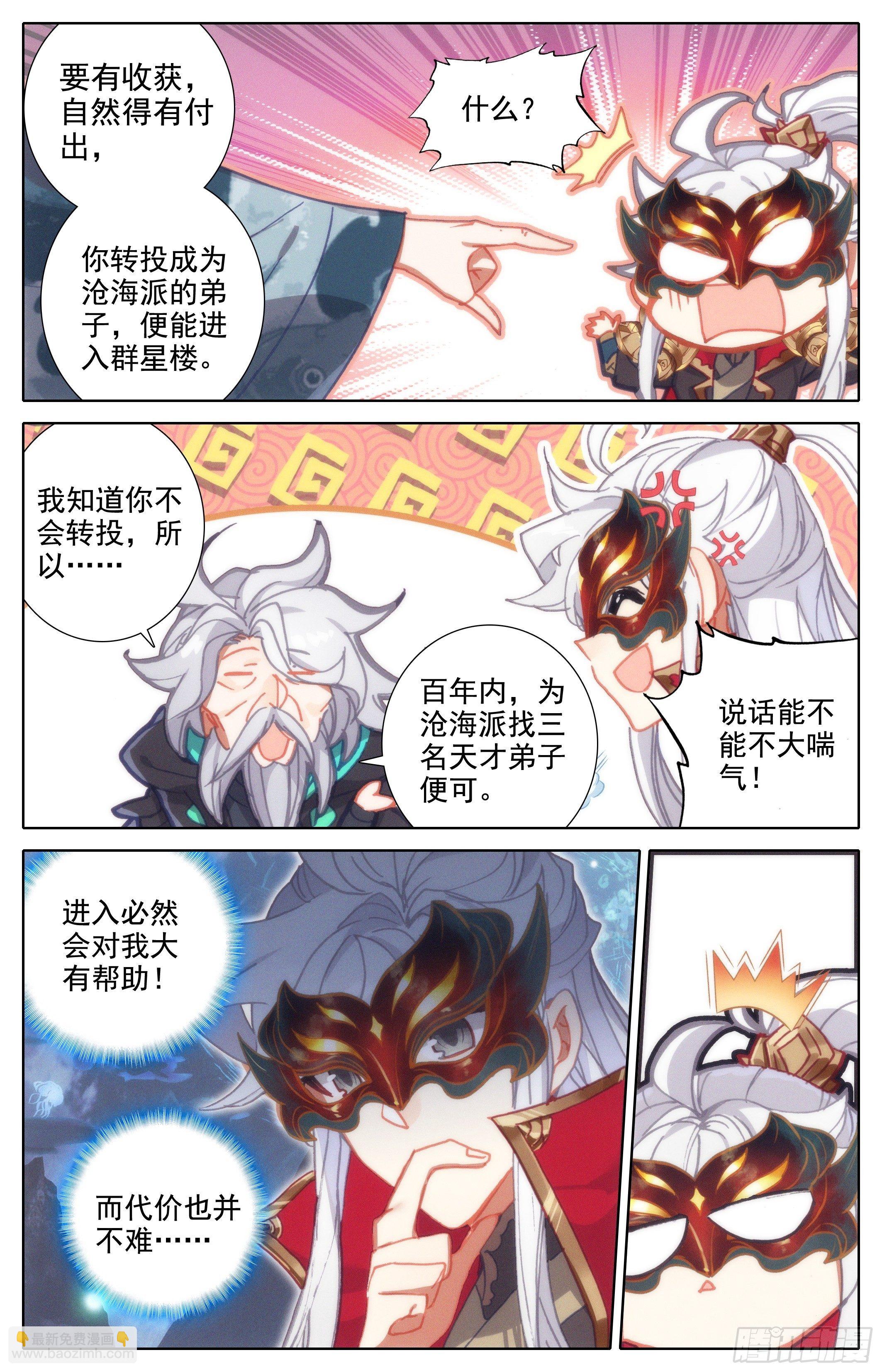 沧海派-第237话