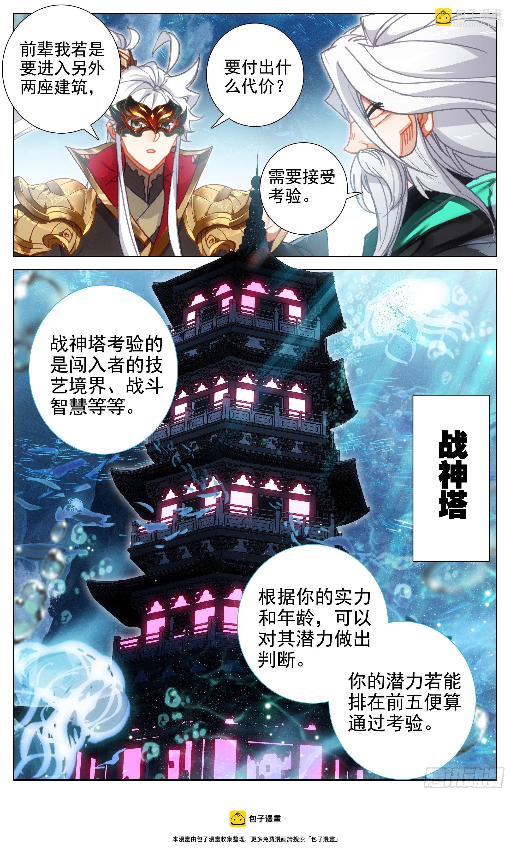沧海派-第237话
