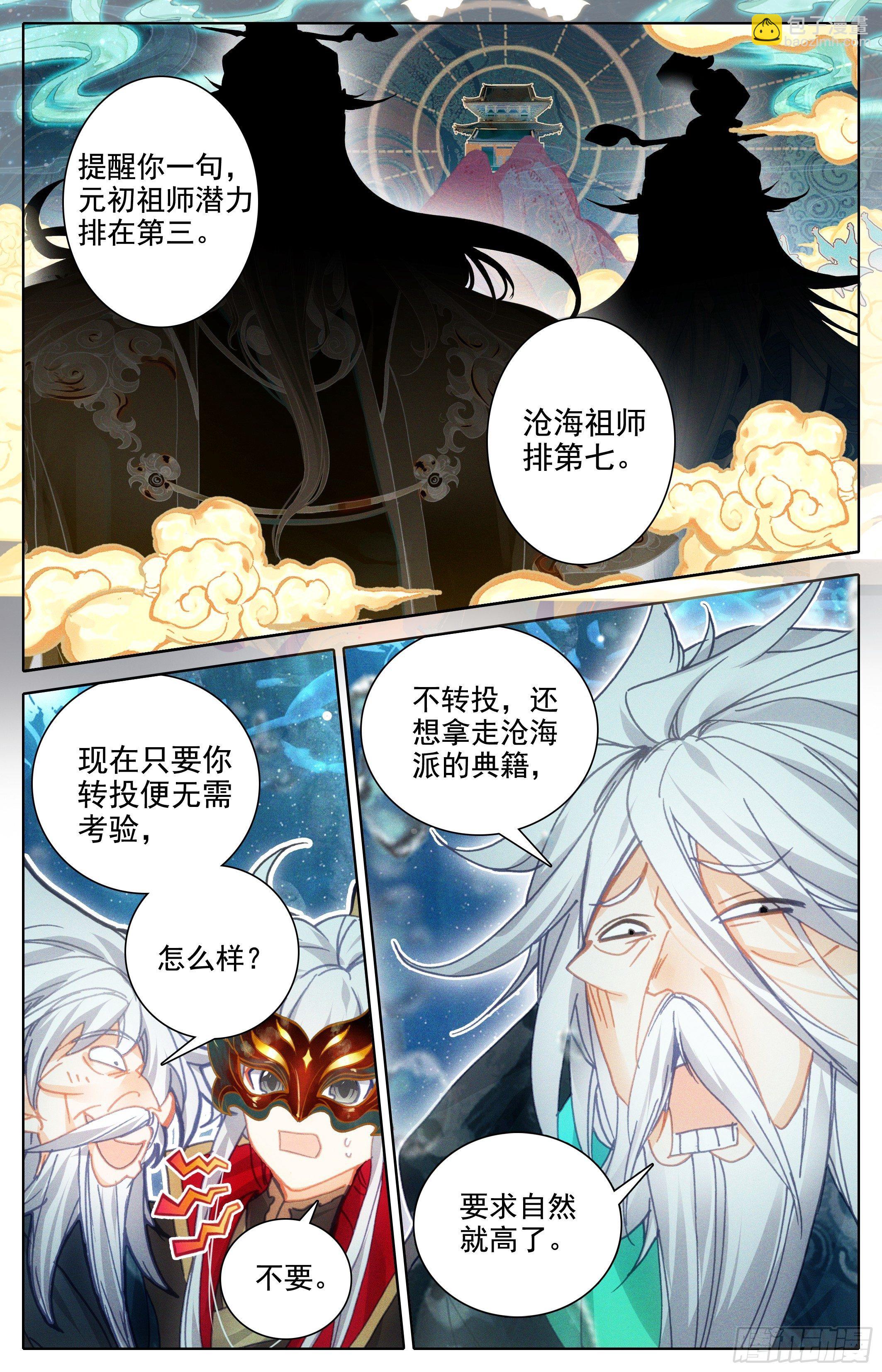 沧海派-第237话