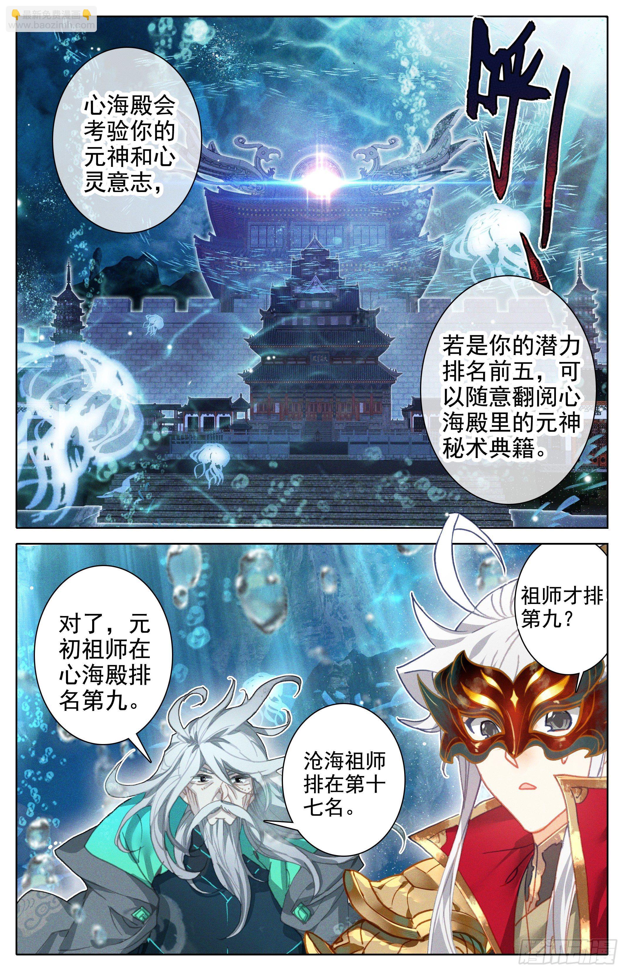 沧海派-第237话