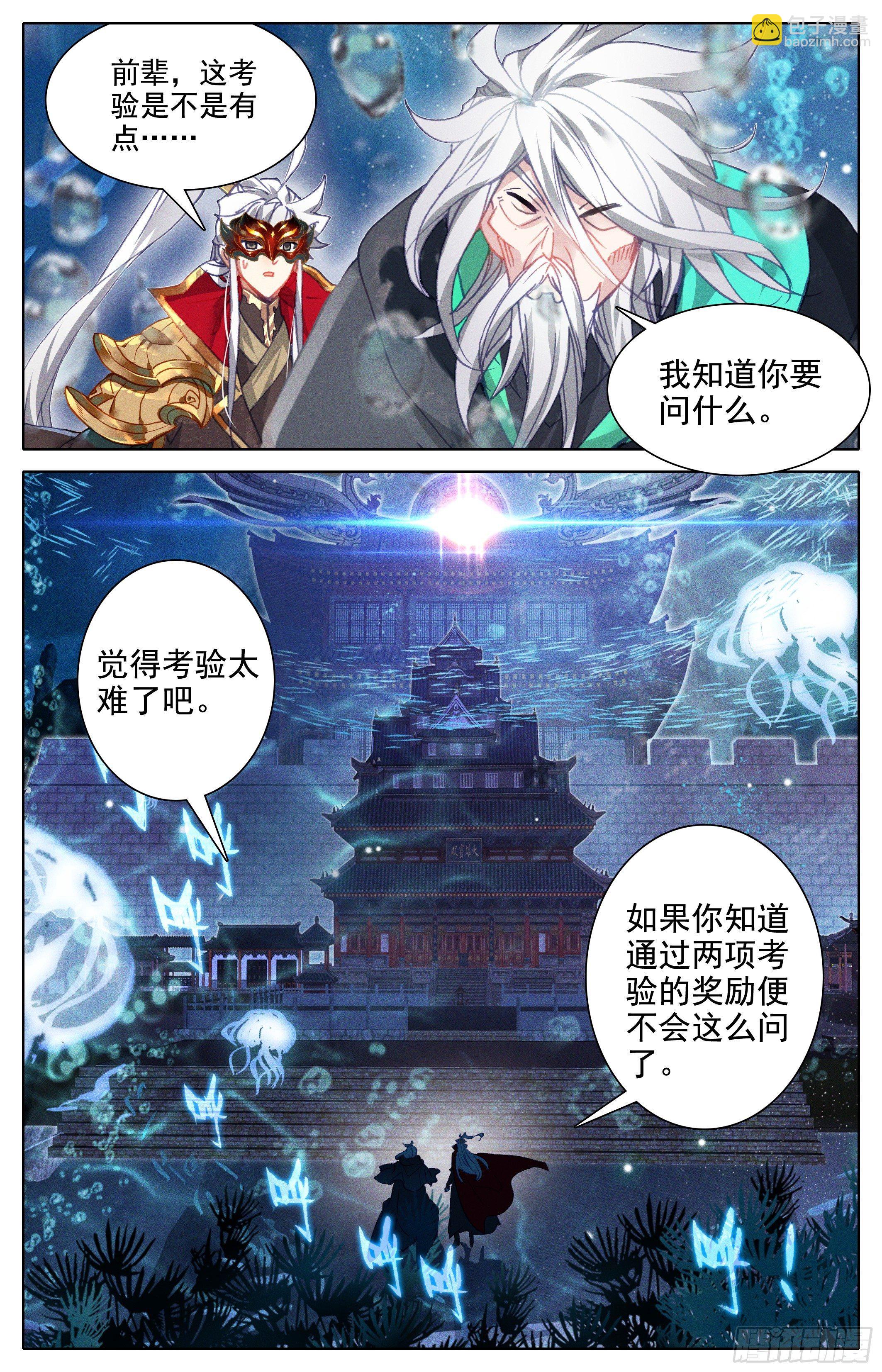 沧海派-第237话