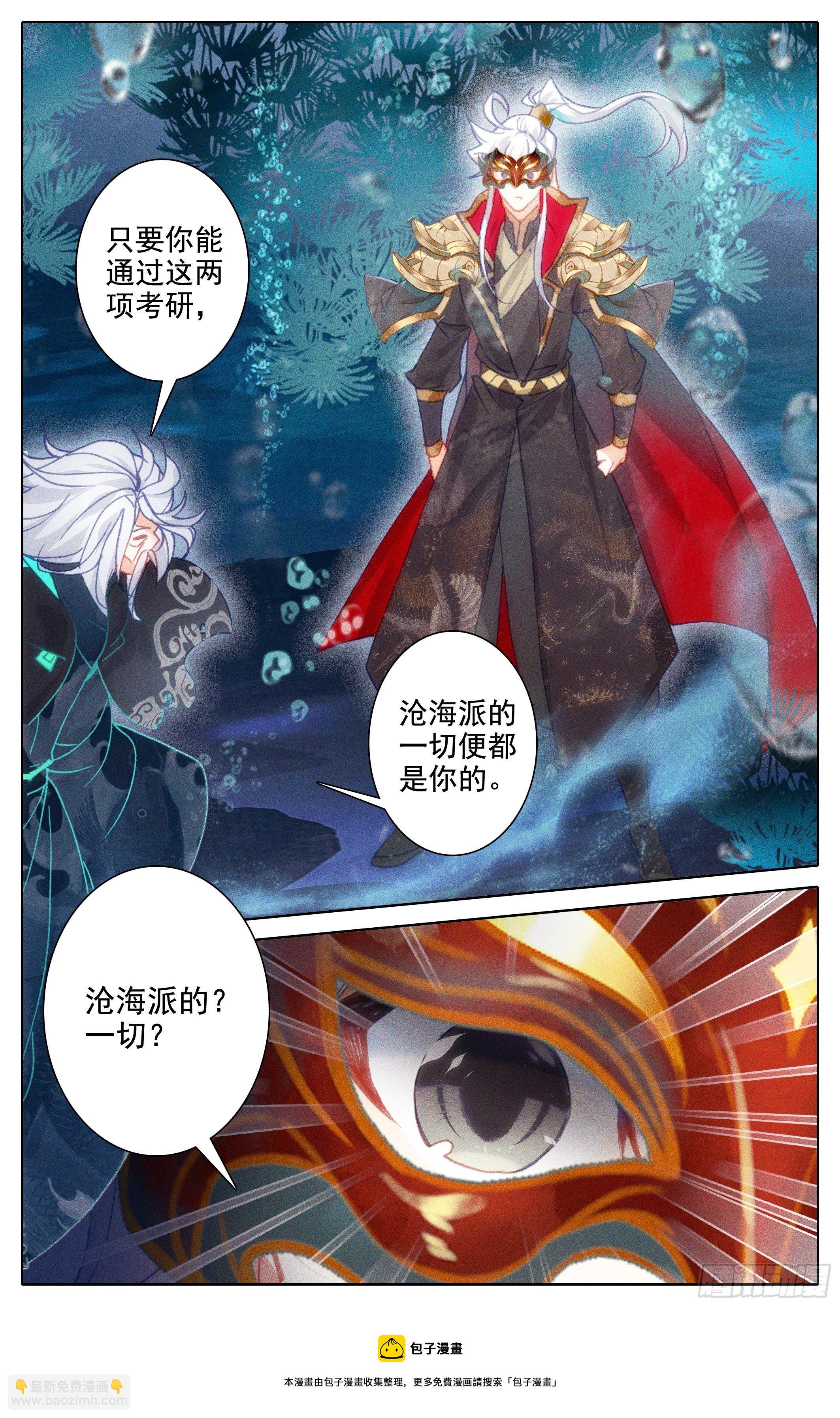 沧海派-第237话