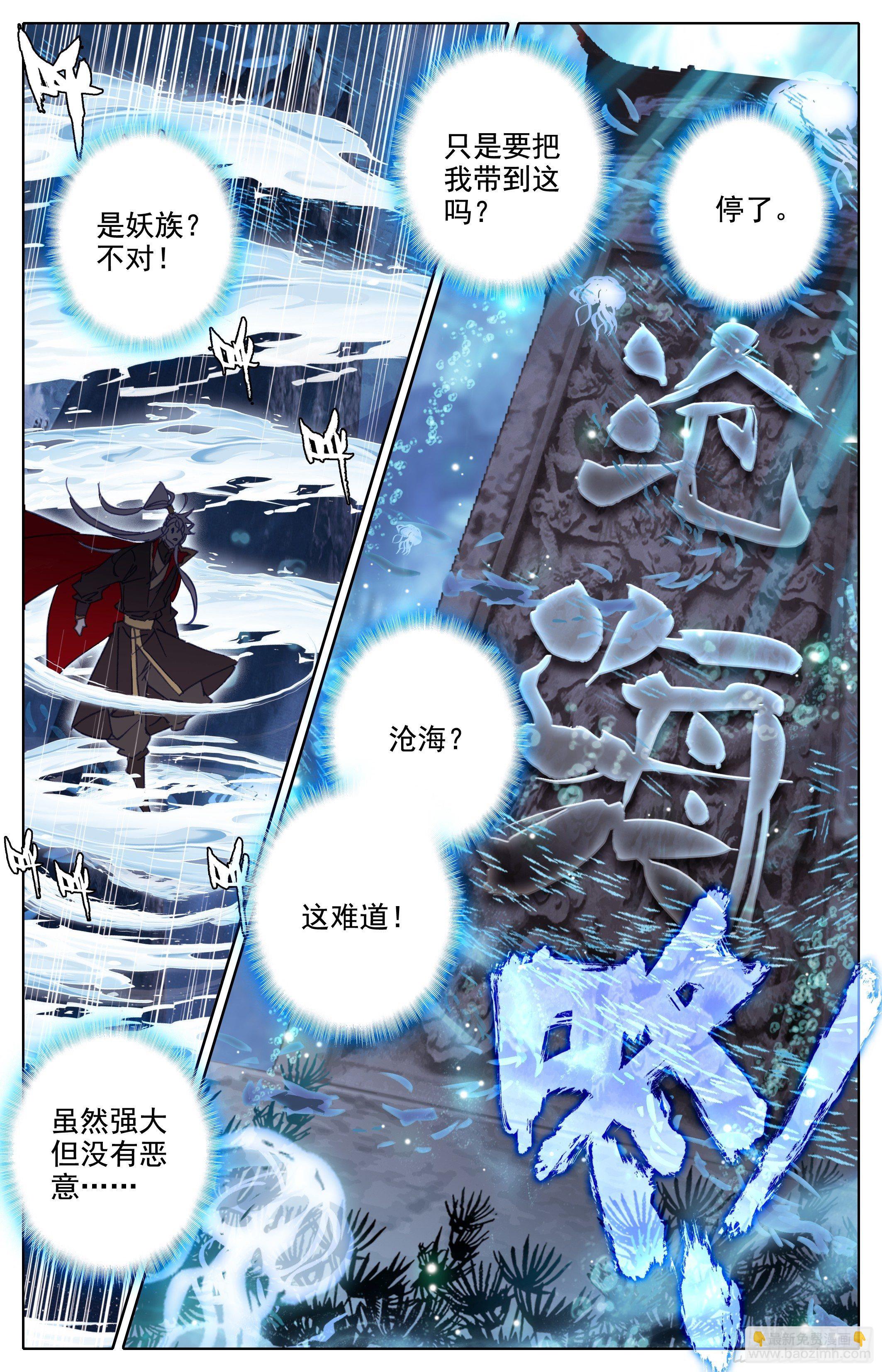 沧海派-第237话