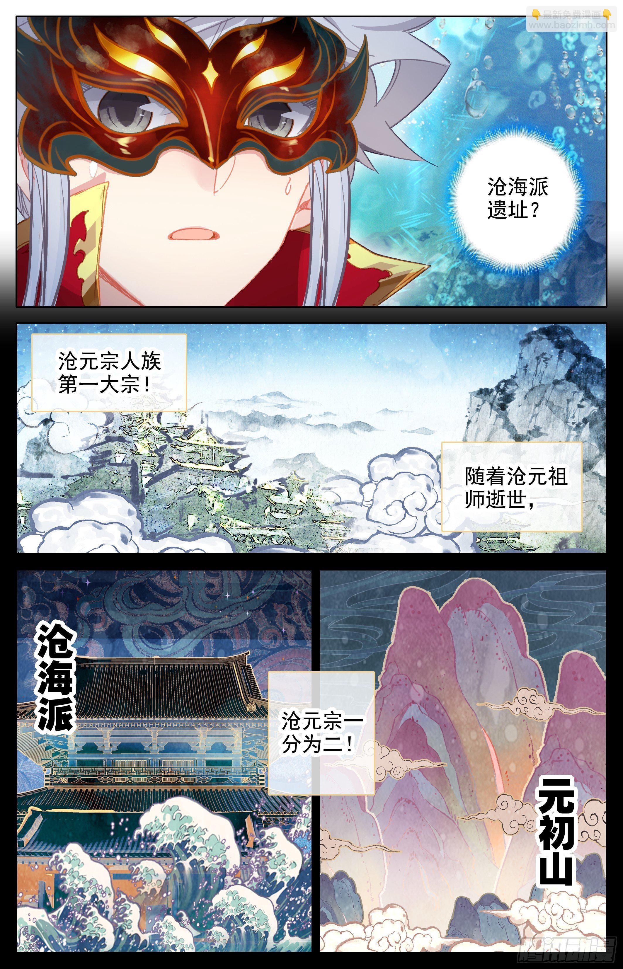 沧海派-第237话