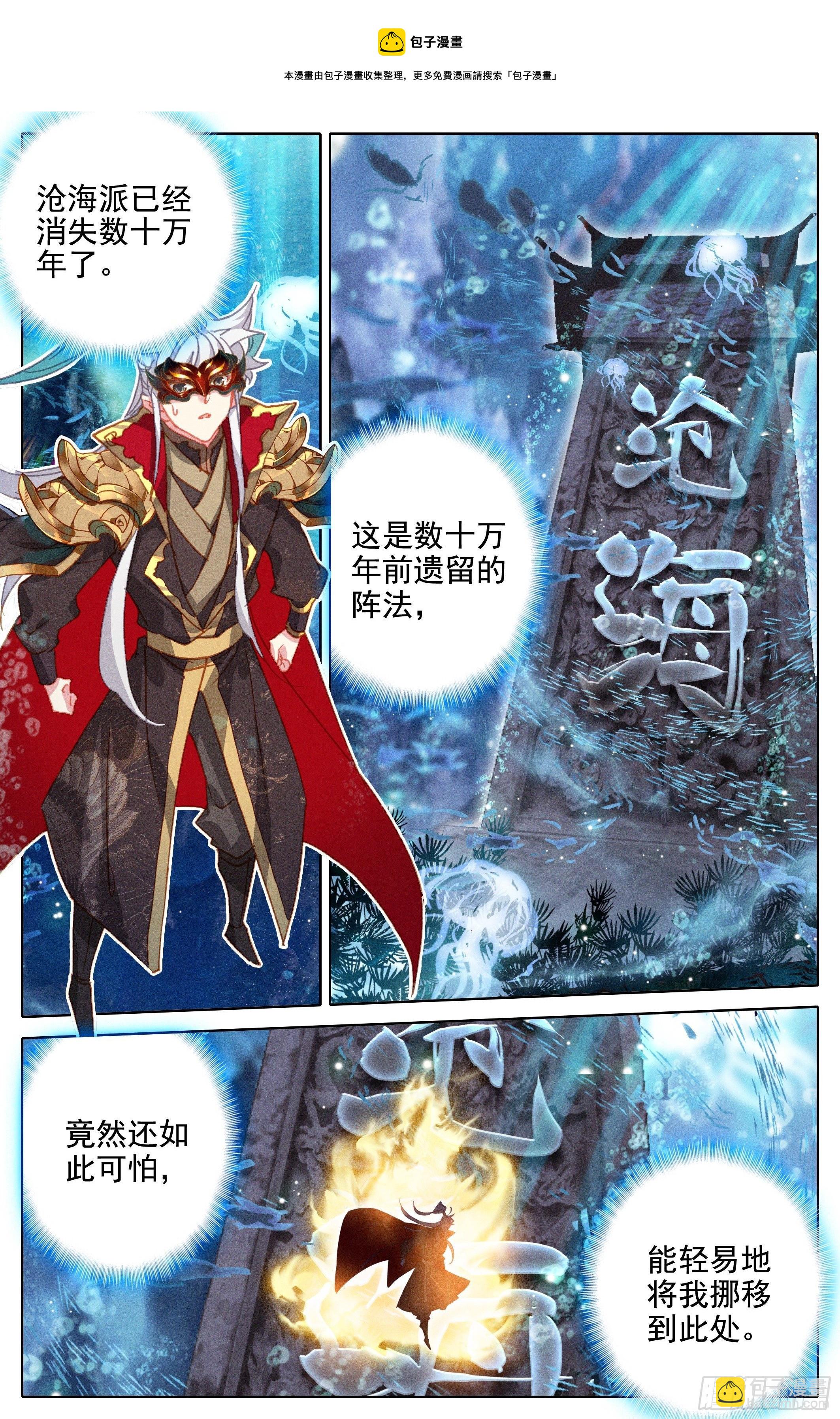 沧海派-第237话