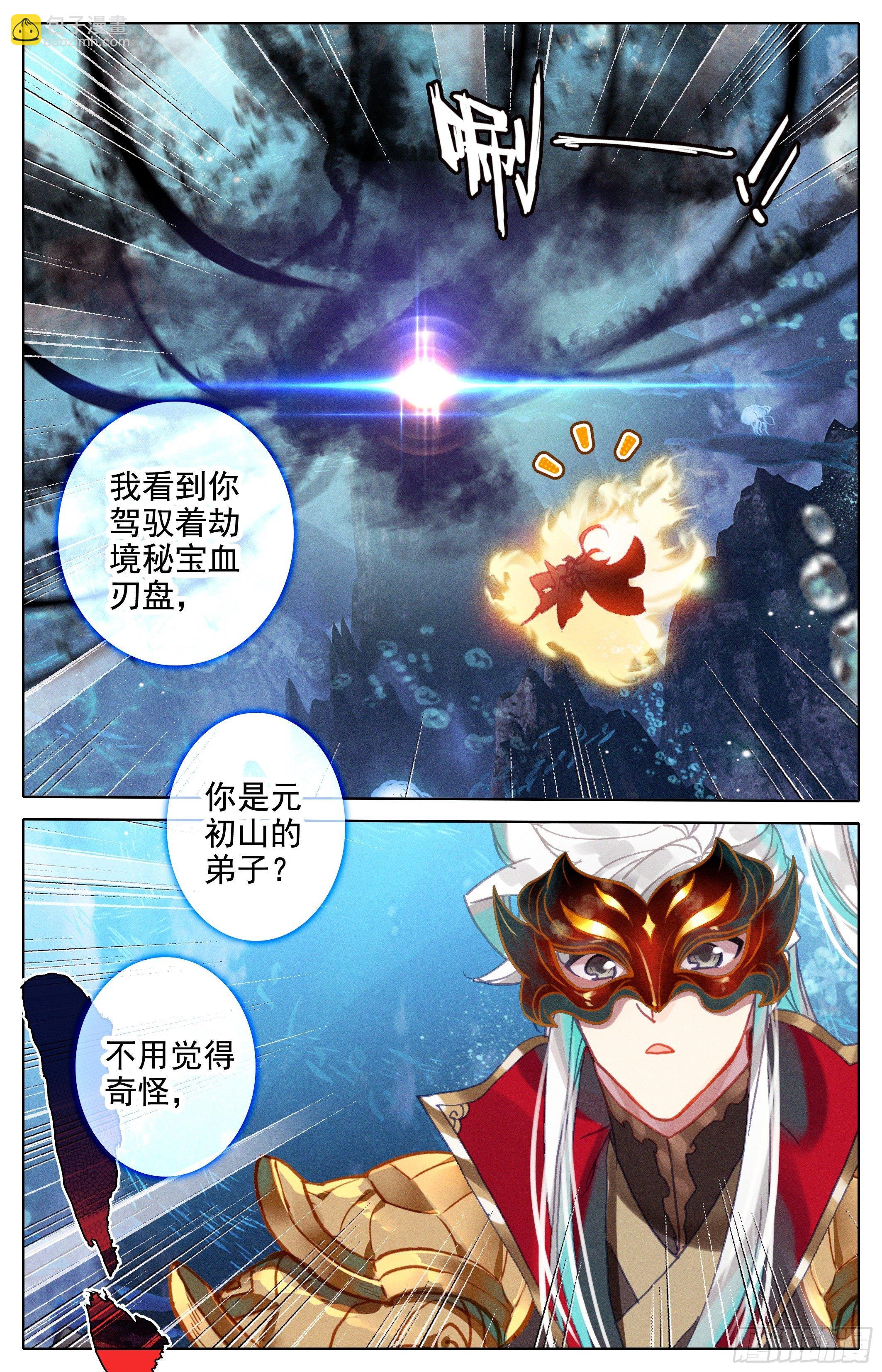 沧海派-第237话