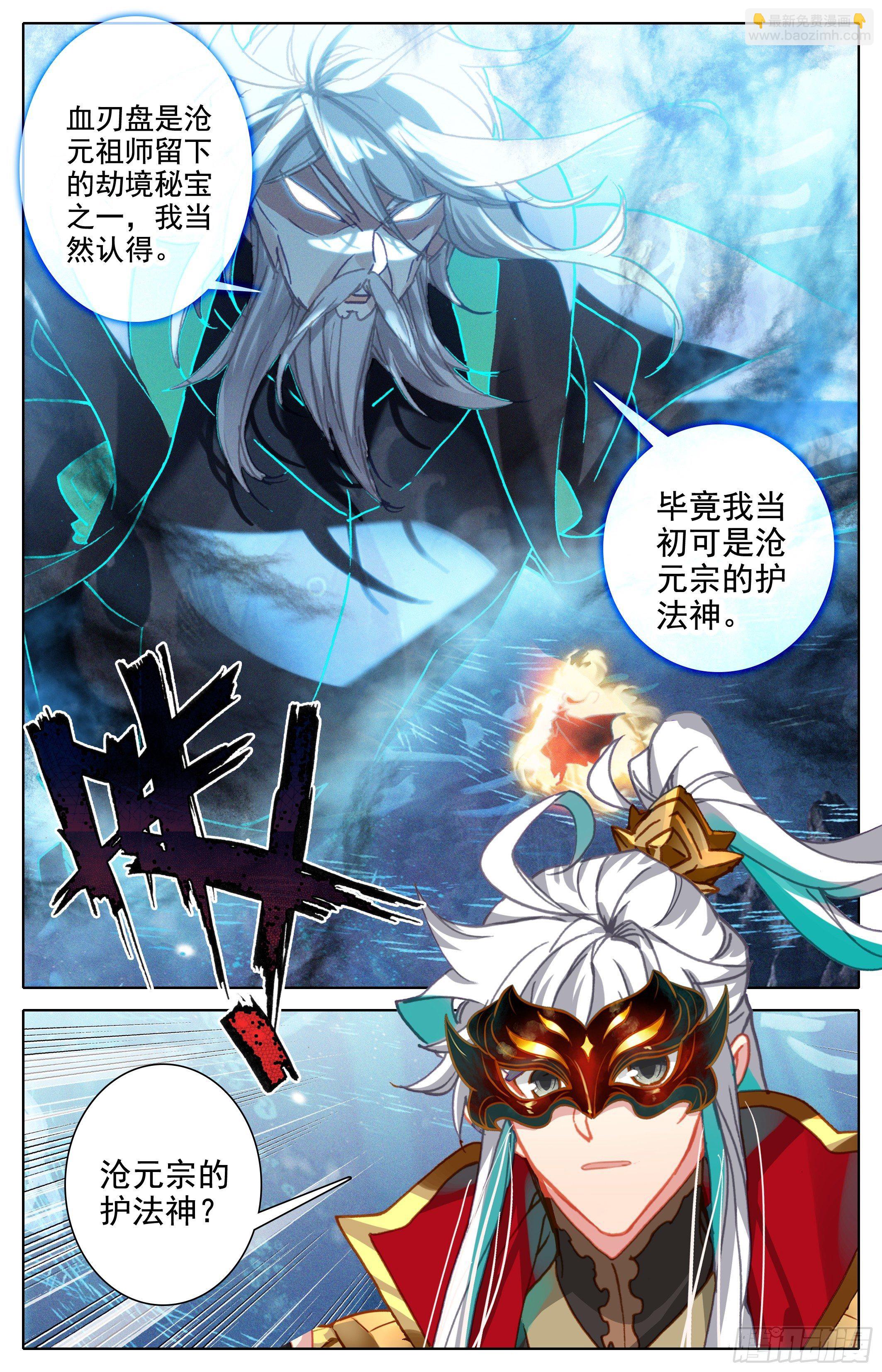沧海派-第237话
