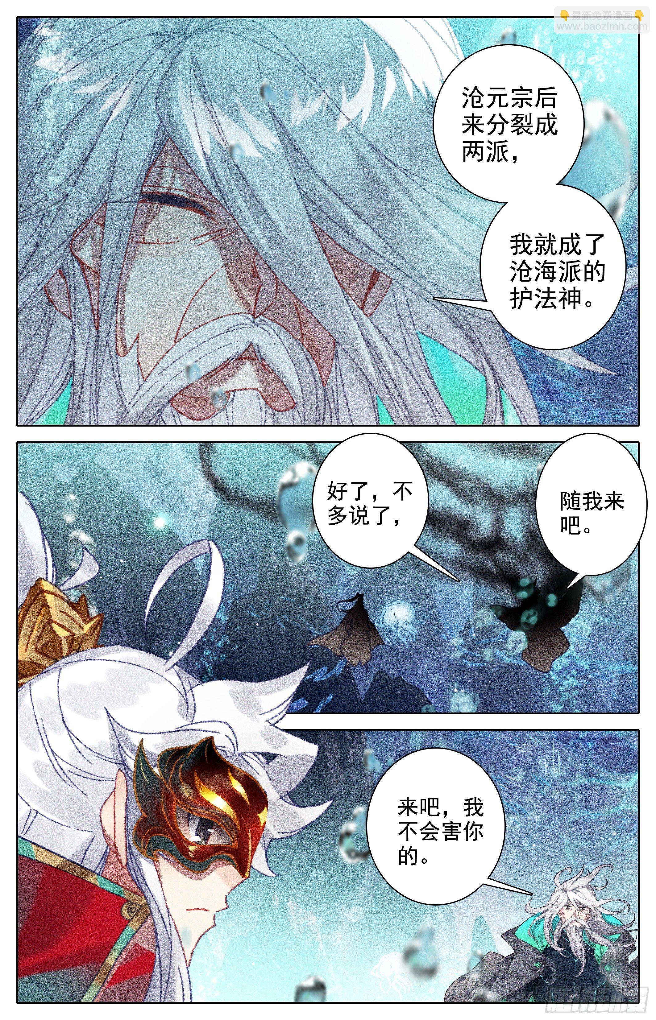沧海派-第237话