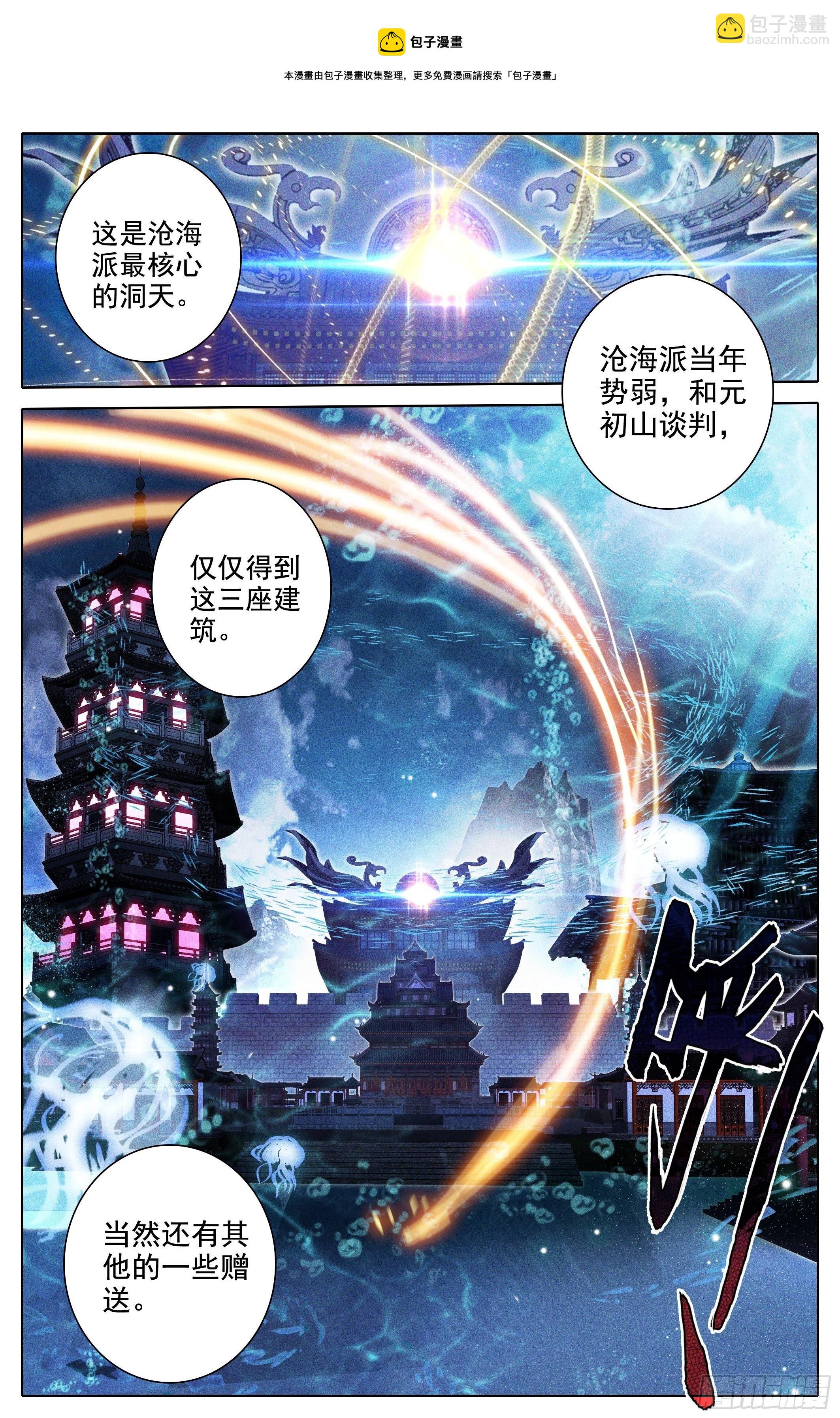 沧海派-第237话