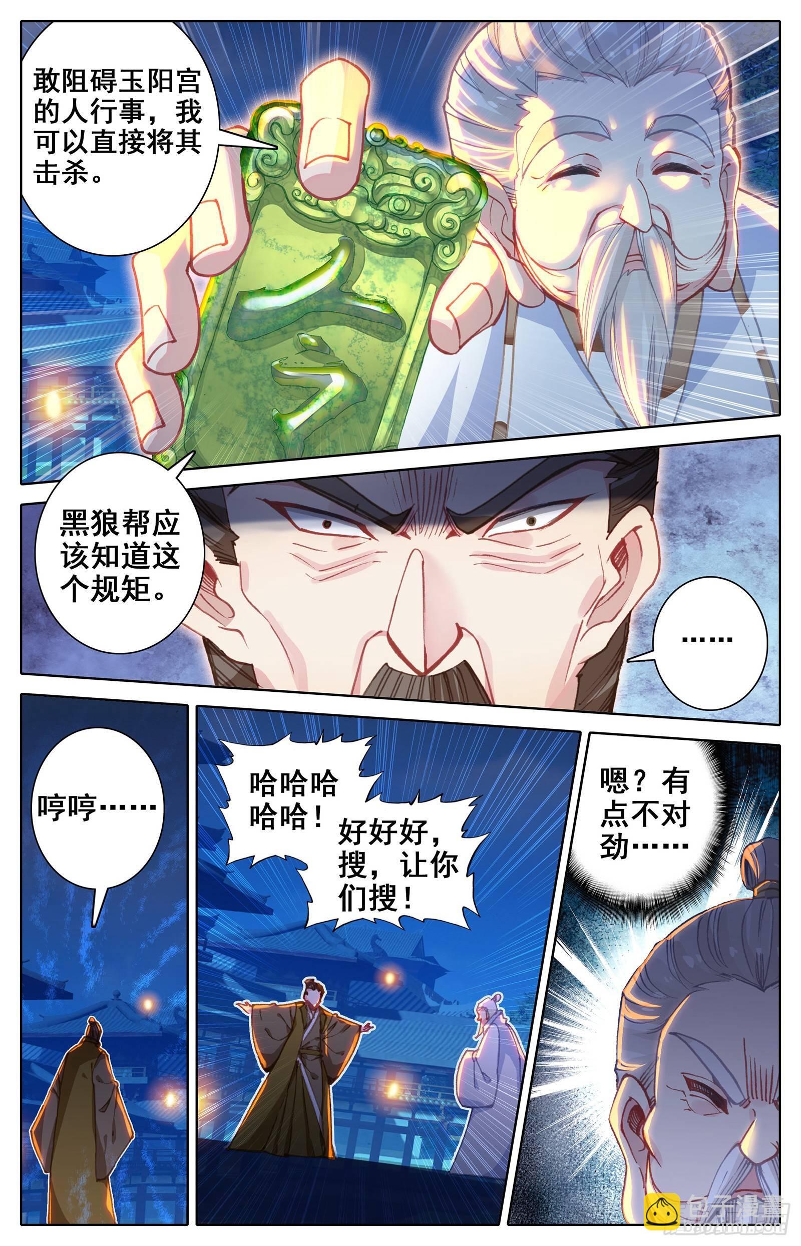 外泄的妖气-第25话