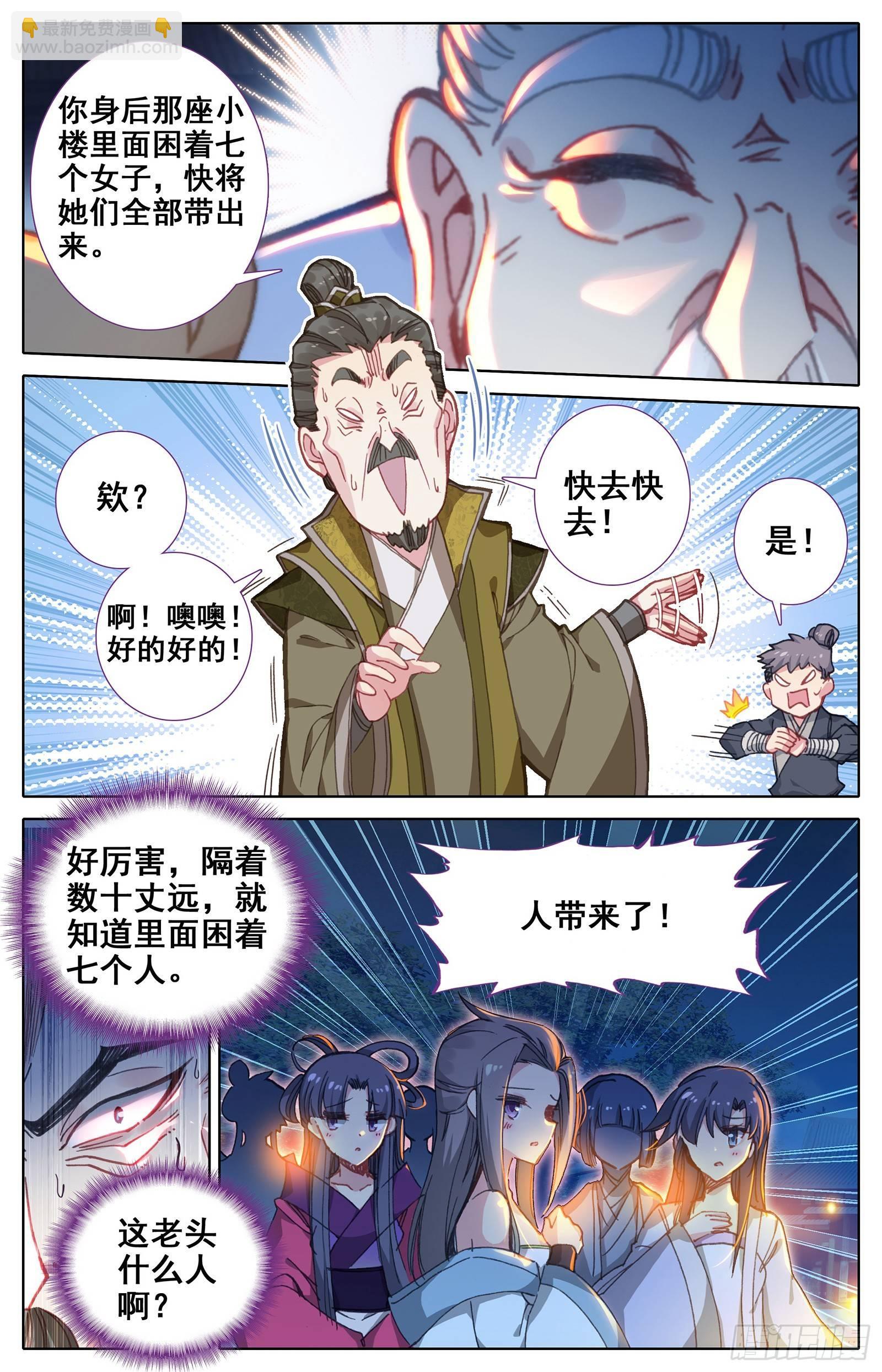 外泄的妖气-第25话