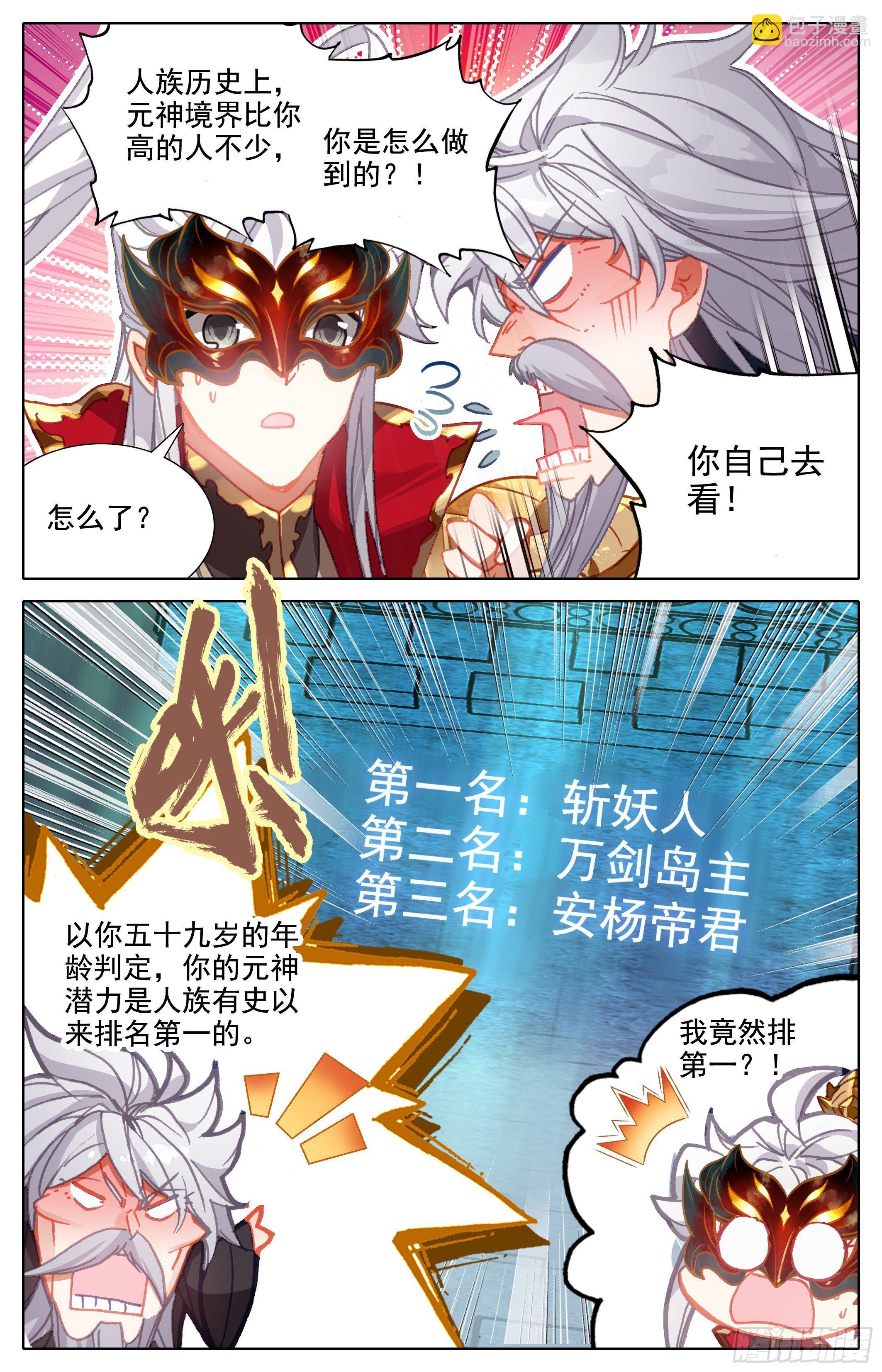 排名-第239话
