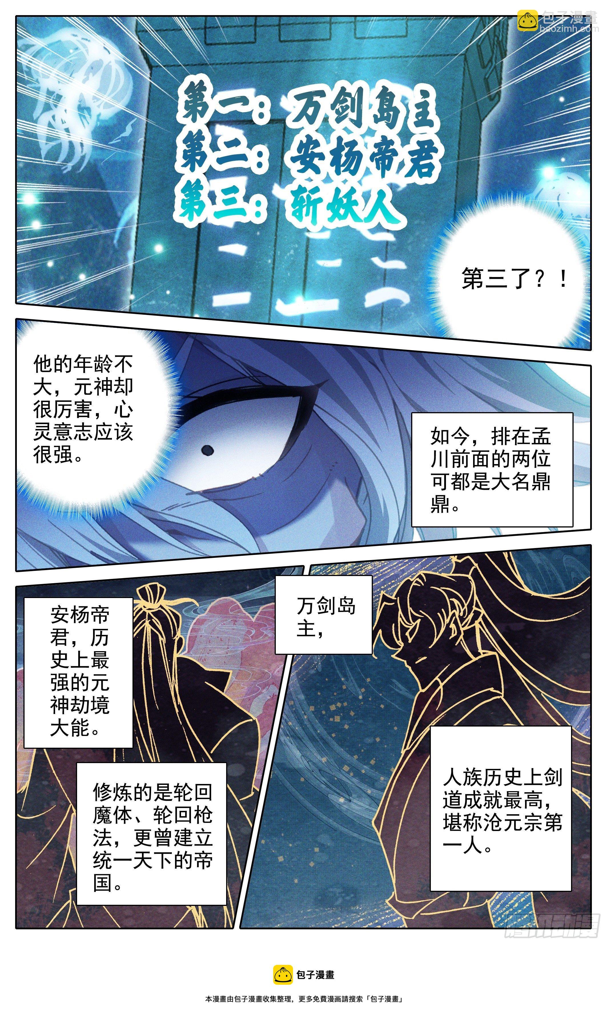 排名-第239话