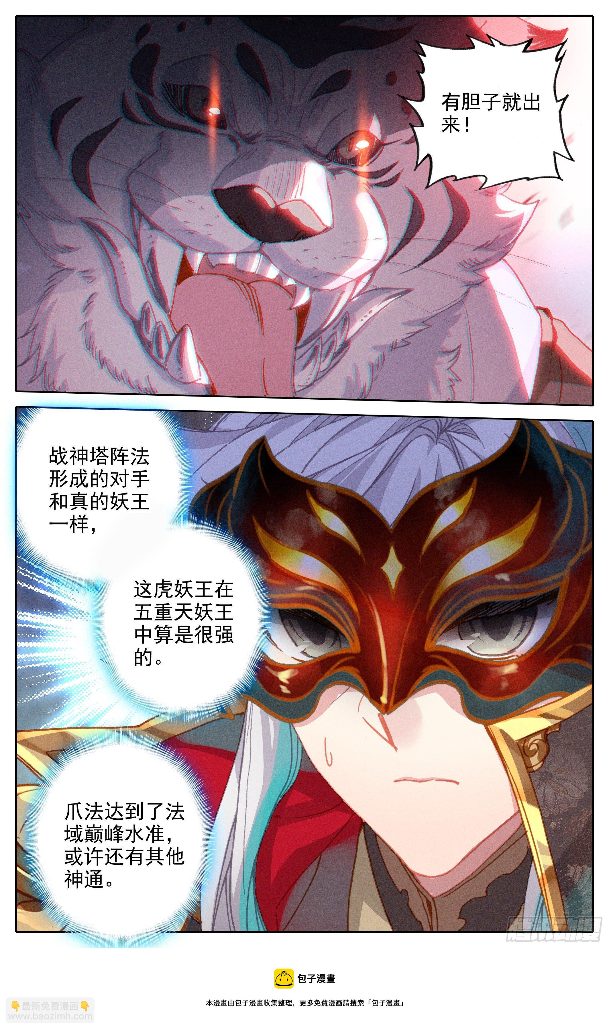 挑战-第241话