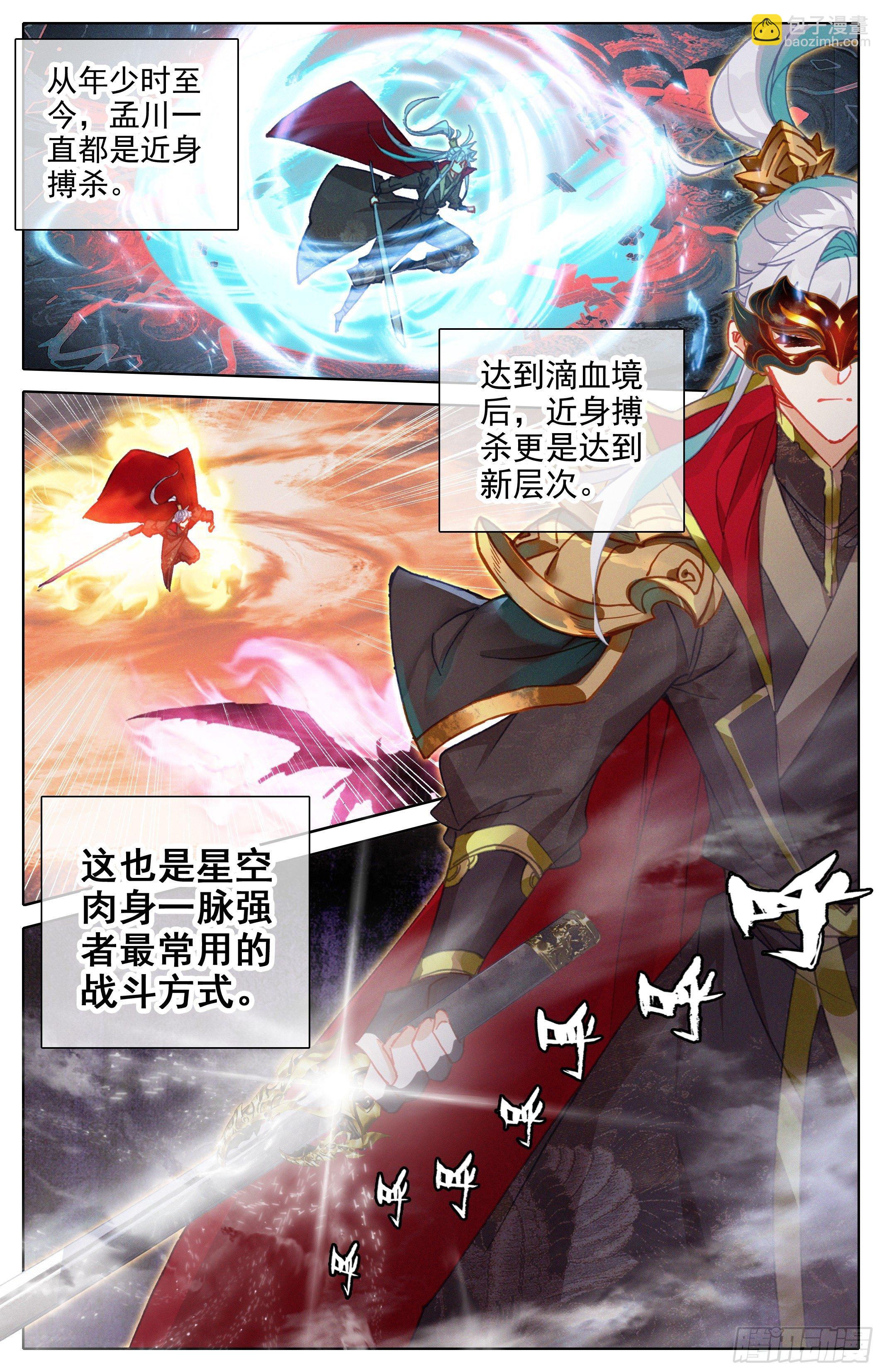 挑战-第241话