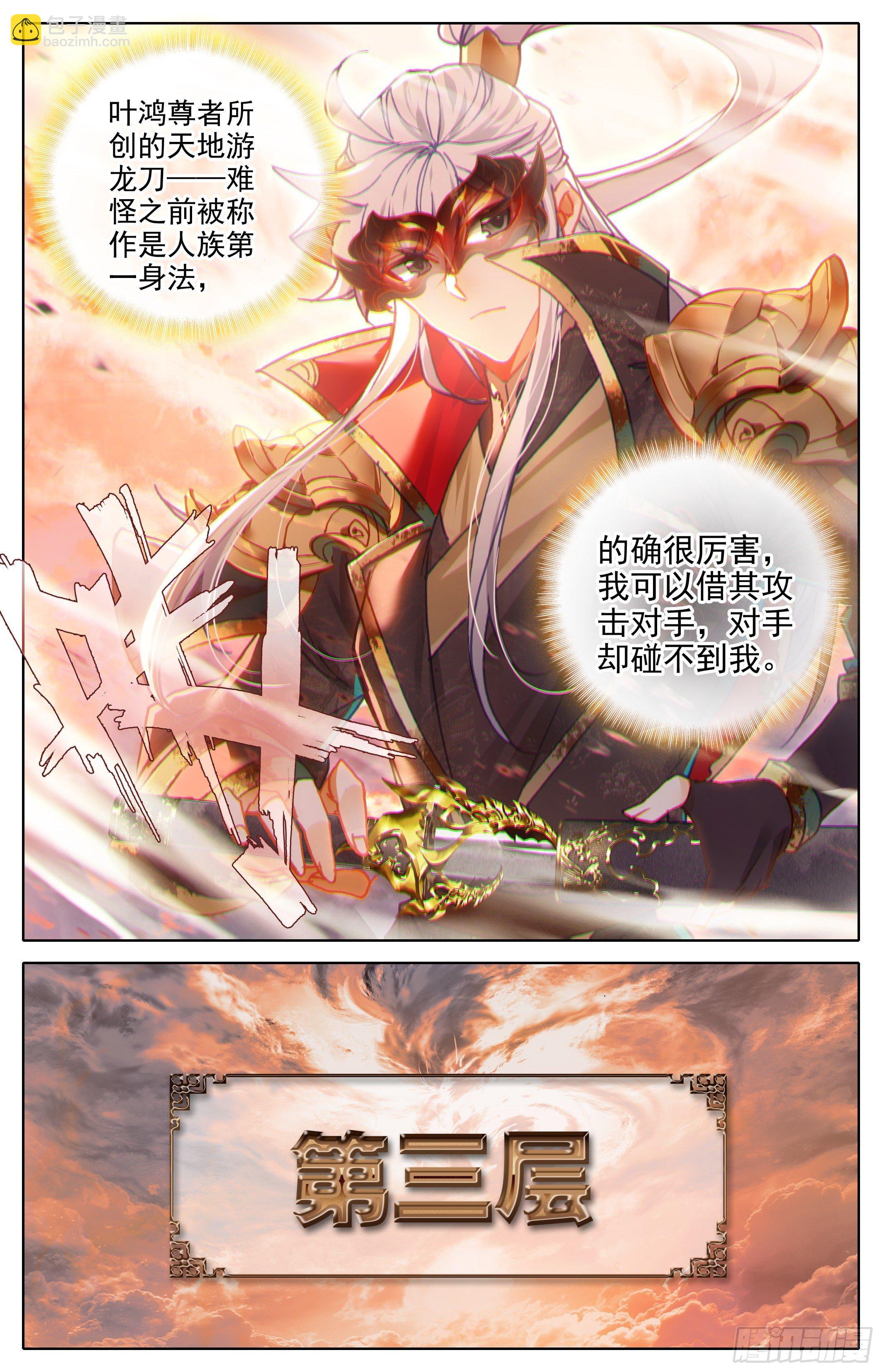 挑战-第241话