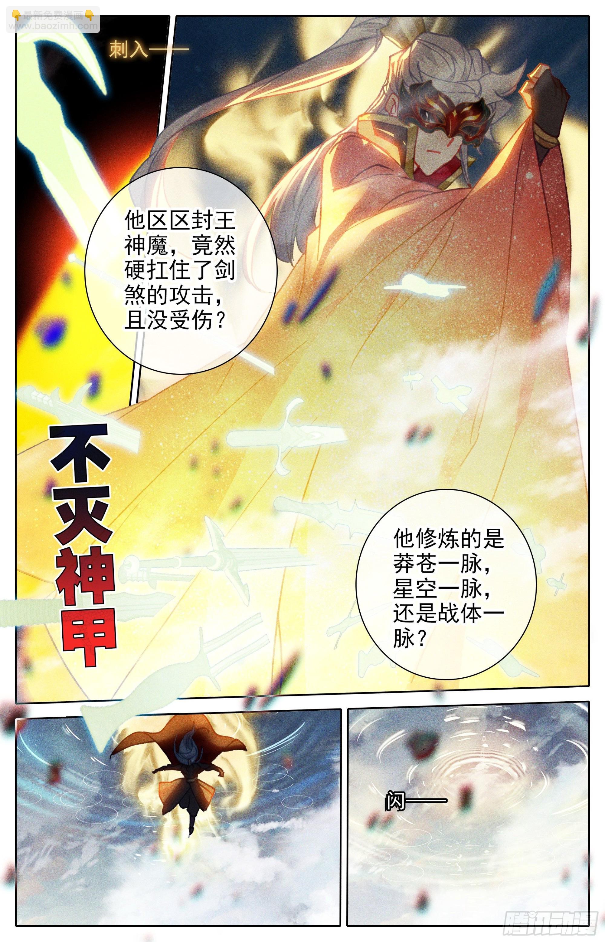 爆发的孟川-第243话
